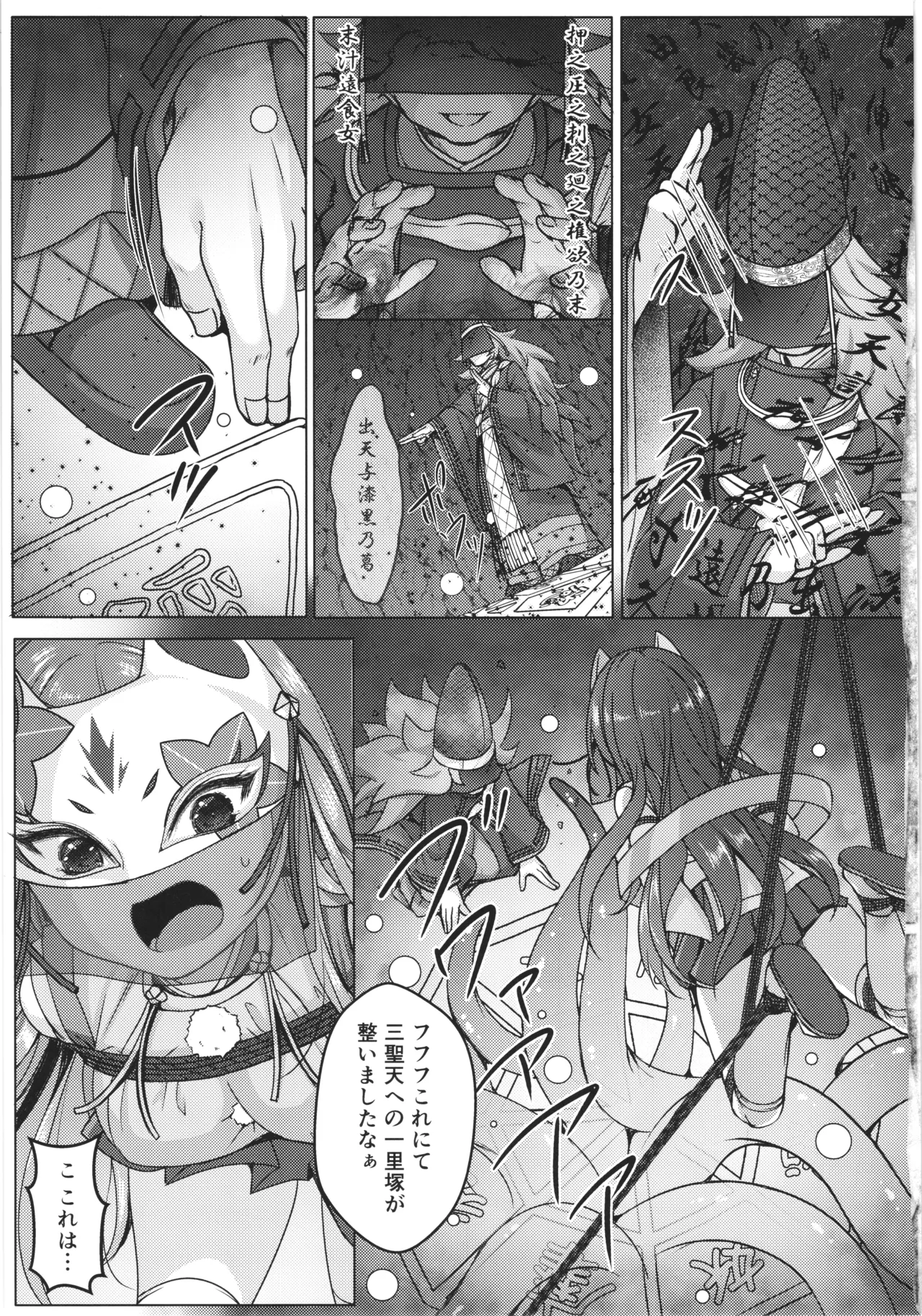 敗北の退魔巫女は淫ら汁を絞られる - page15