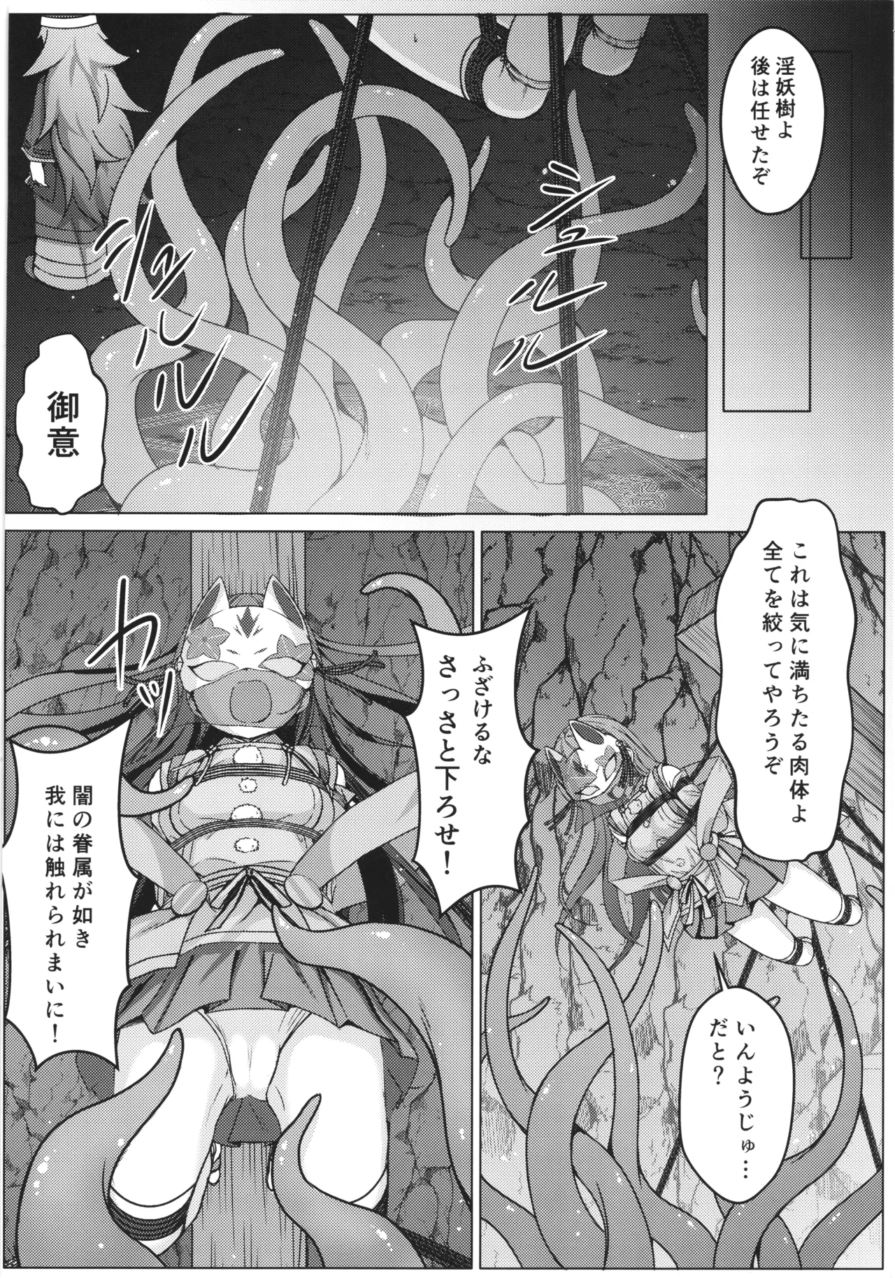 敗北の退魔巫女は淫ら汁を絞られる - page16