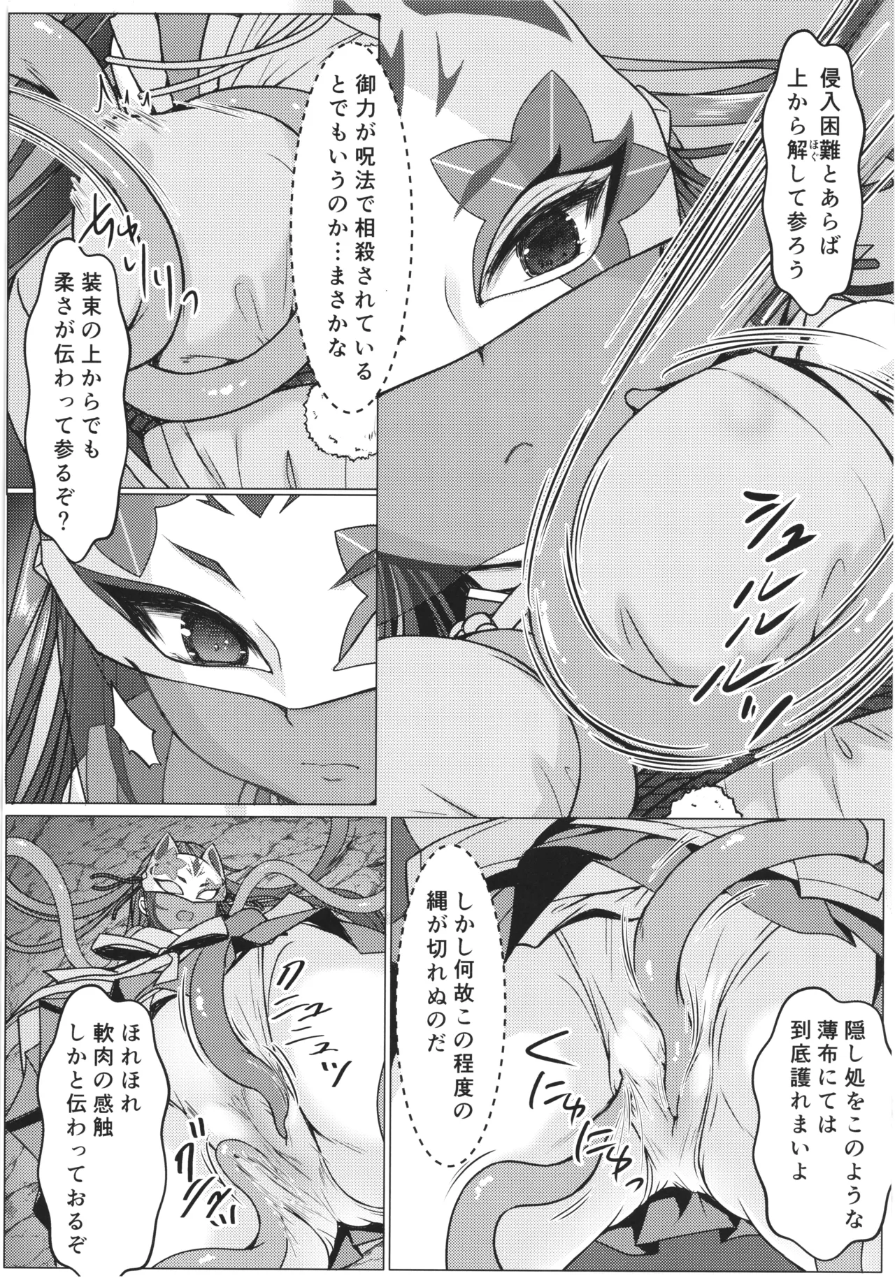 敗北の退魔巫女は淫ら汁を絞られる - page18