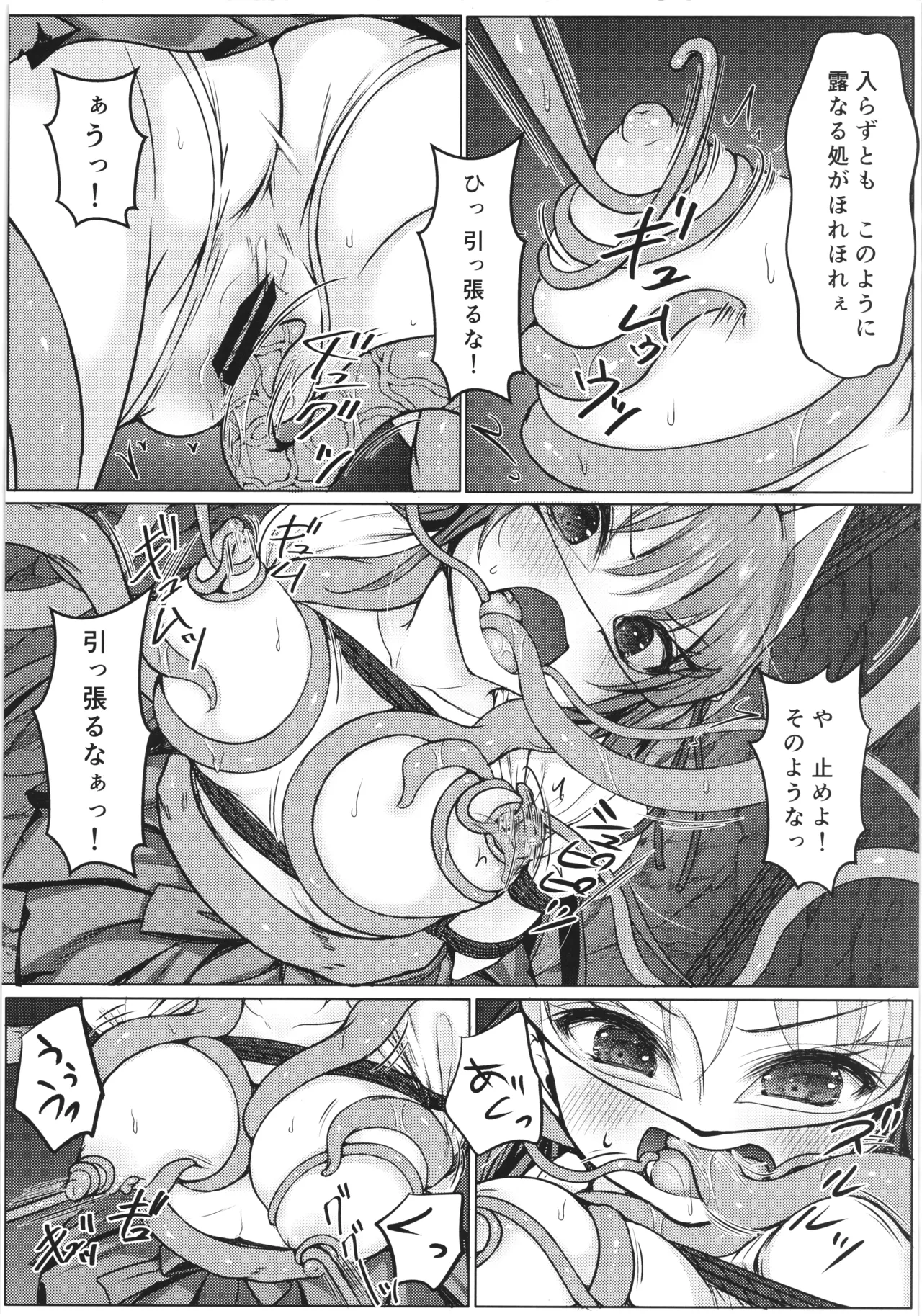 敗北の退魔巫女は淫ら汁を絞られる - page28