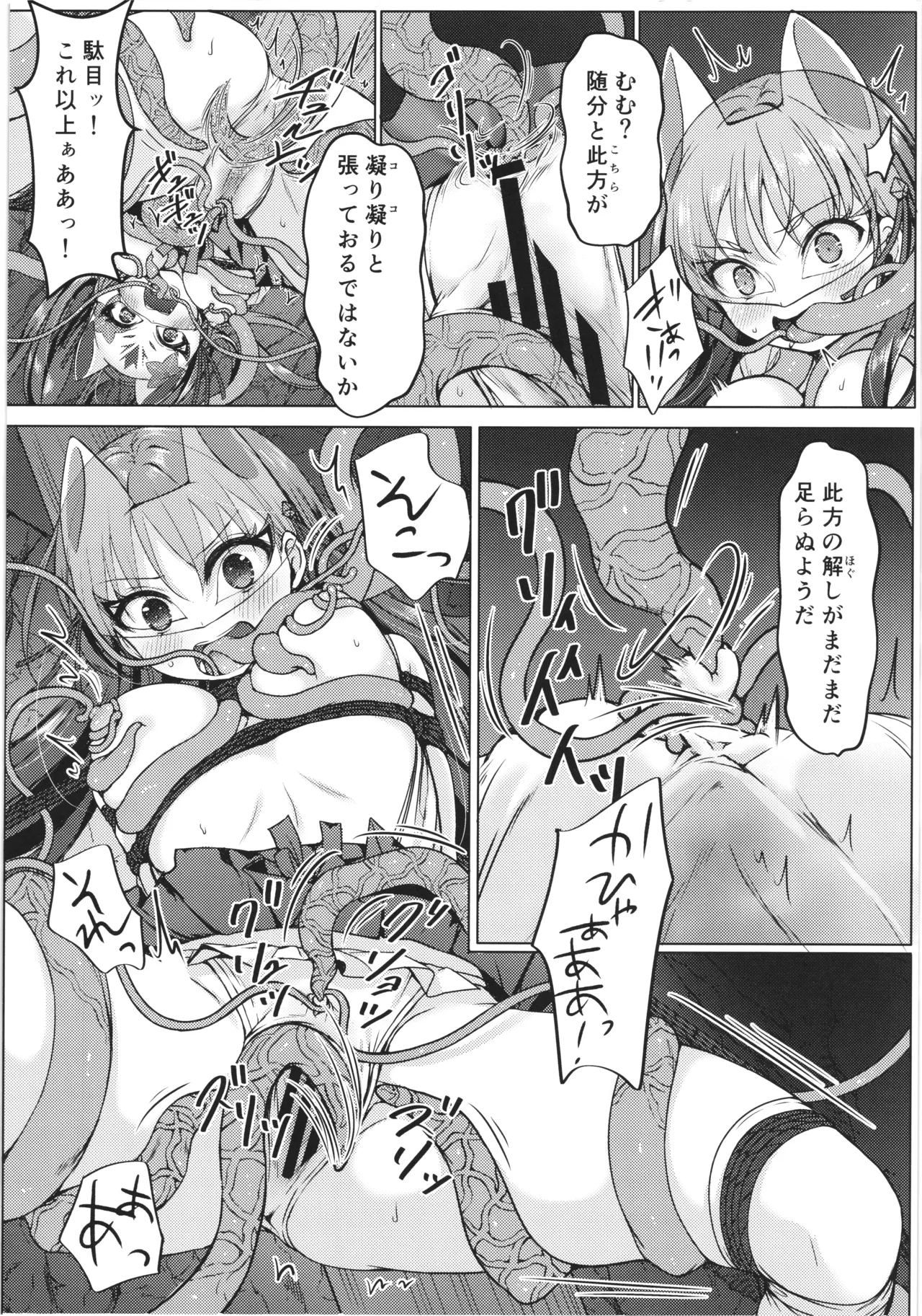 敗北の退魔巫女は淫ら汁を絞られる - page30