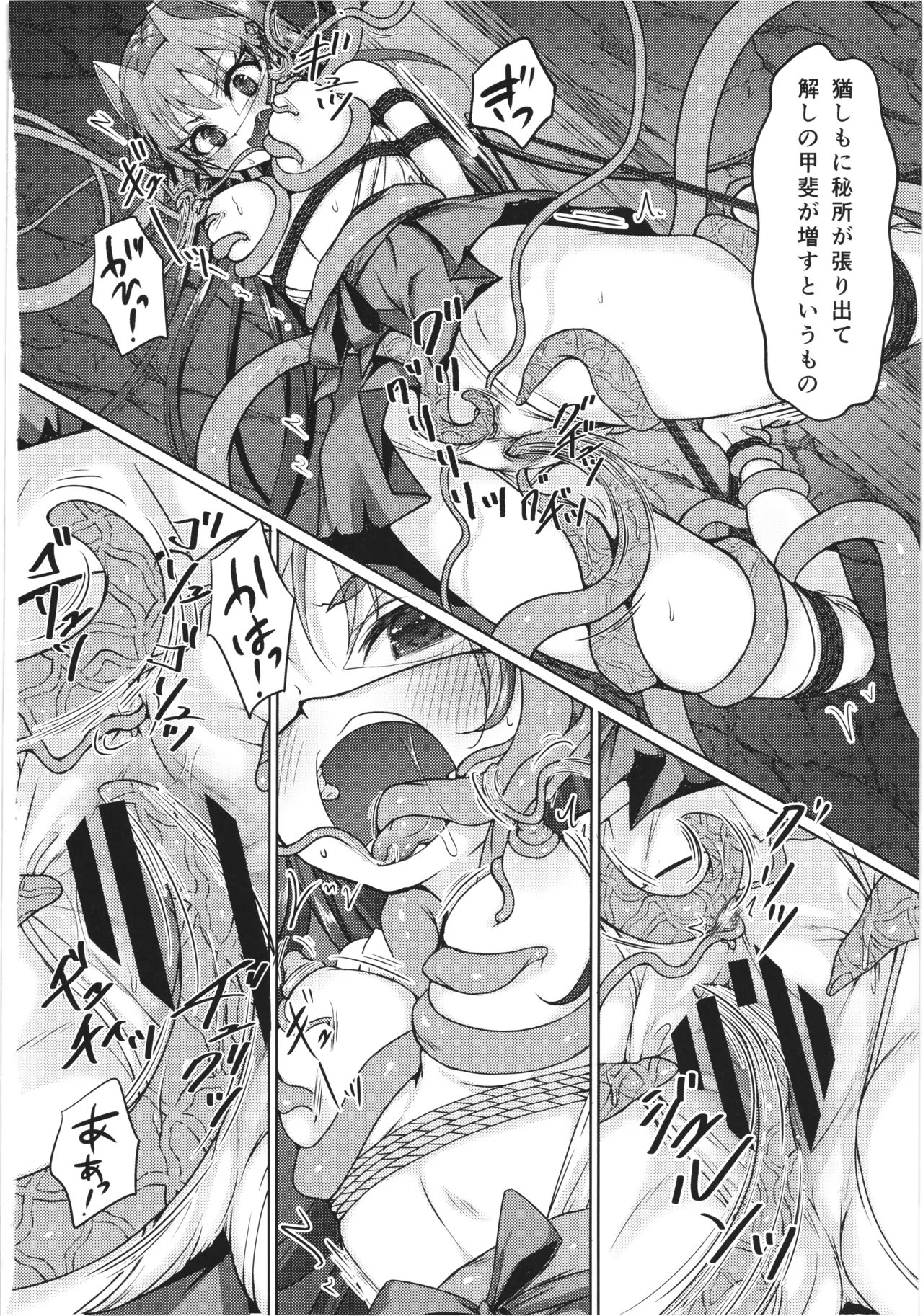 敗北の退魔巫女は淫ら汁を絞られる - page32