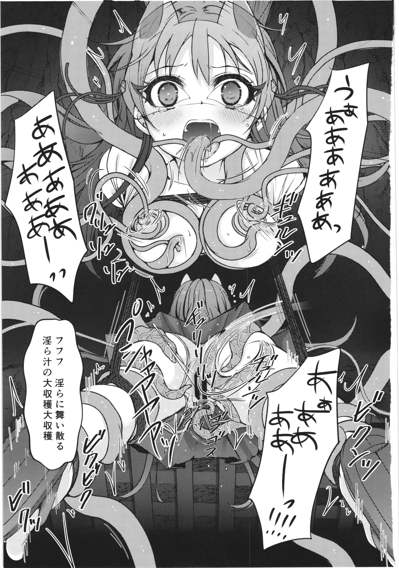 敗北の退魔巫女は淫ら汁を絞られる - page33