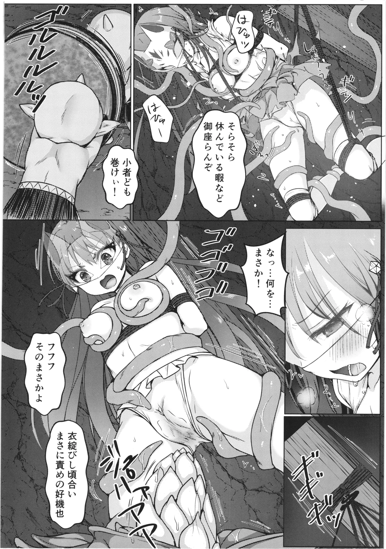敗北の退魔巫女は淫ら汁を絞られる - page34