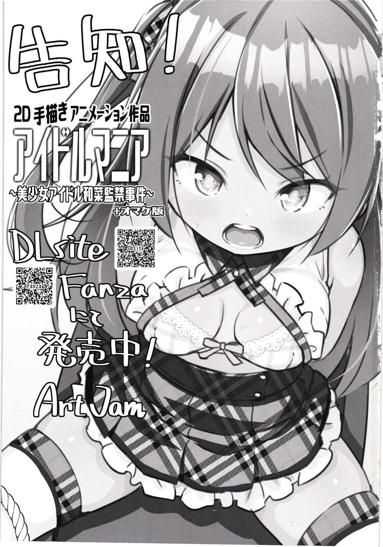 敗北の退魔巫女は淫ら汁を絞られる - page4