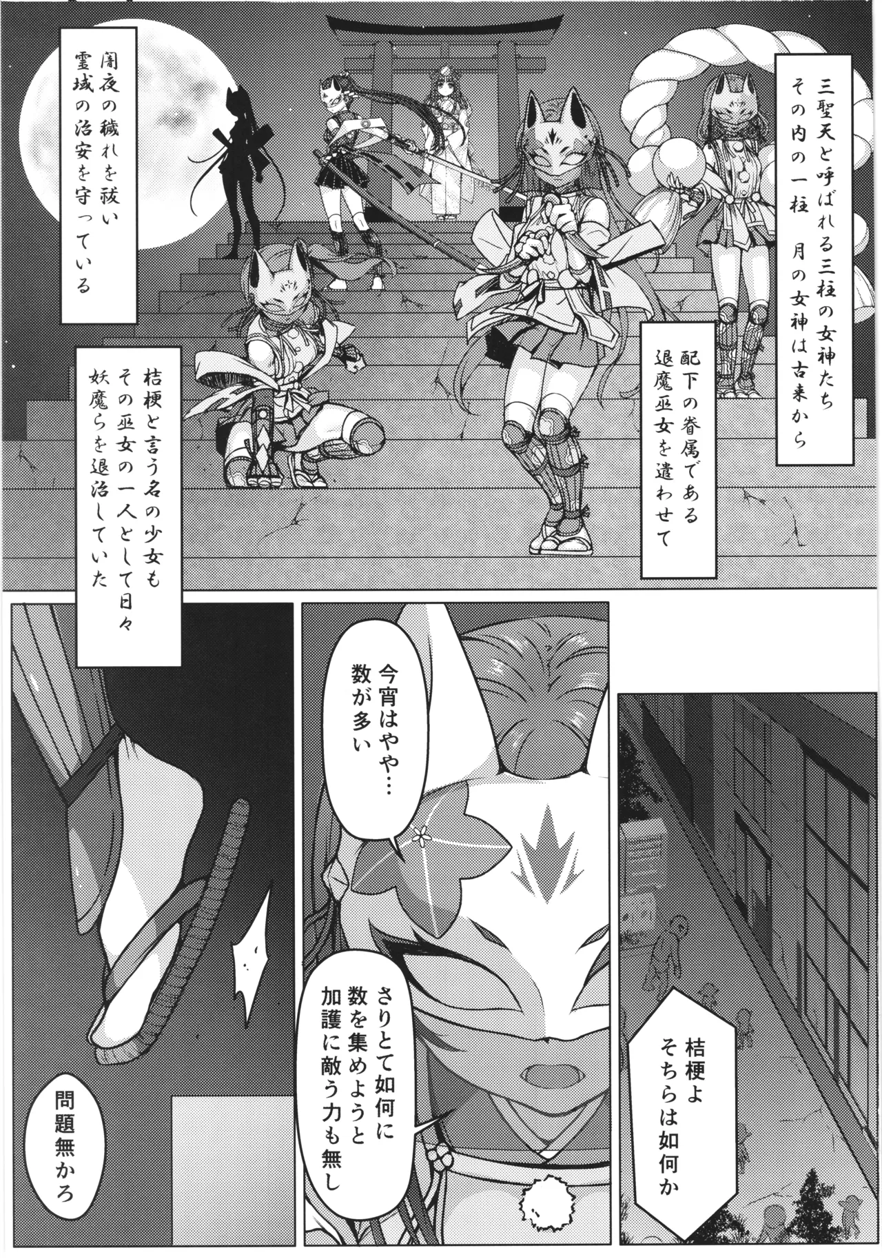 敗北の退魔巫女は淫ら汁を絞られる - page5