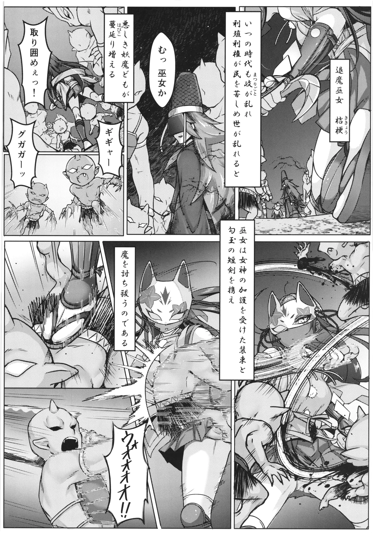敗北の退魔巫女は淫ら汁を絞られる - page6