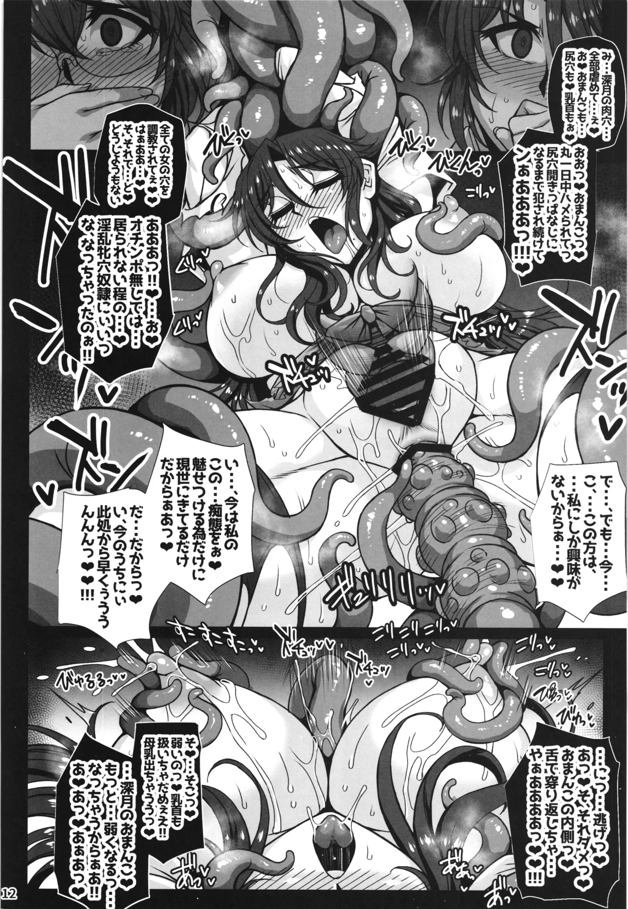 牝穴退魔師2 淫獄媚肉削り - page12
