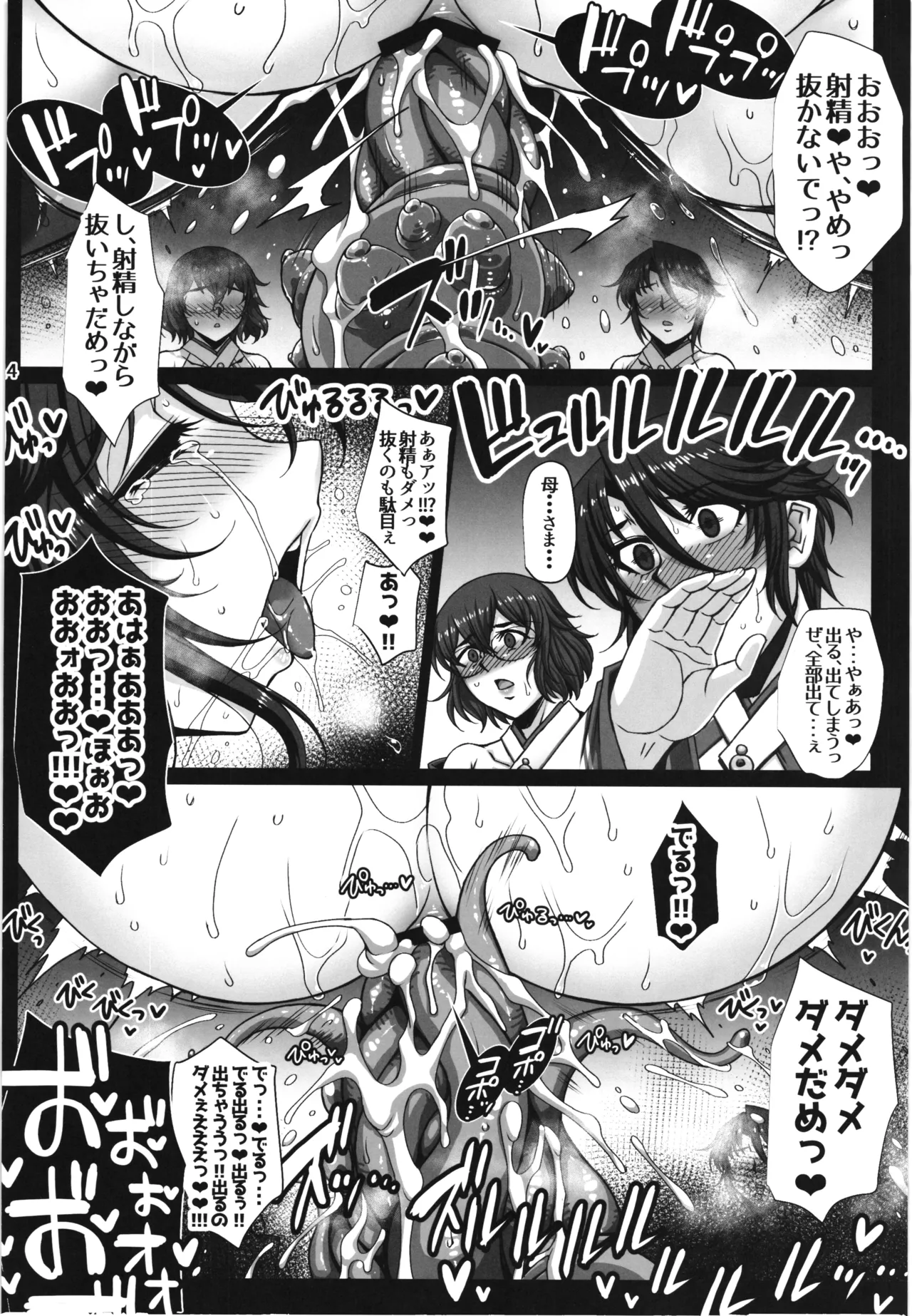牝穴退魔師2 淫獄媚肉削り - page14