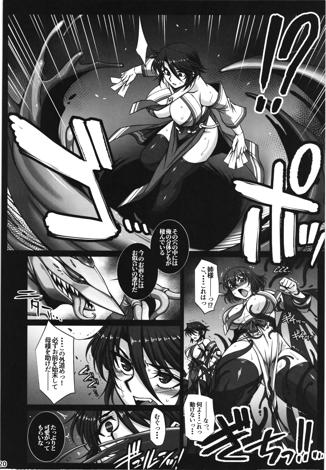 牝穴退魔師2 淫獄媚肉削り - page20