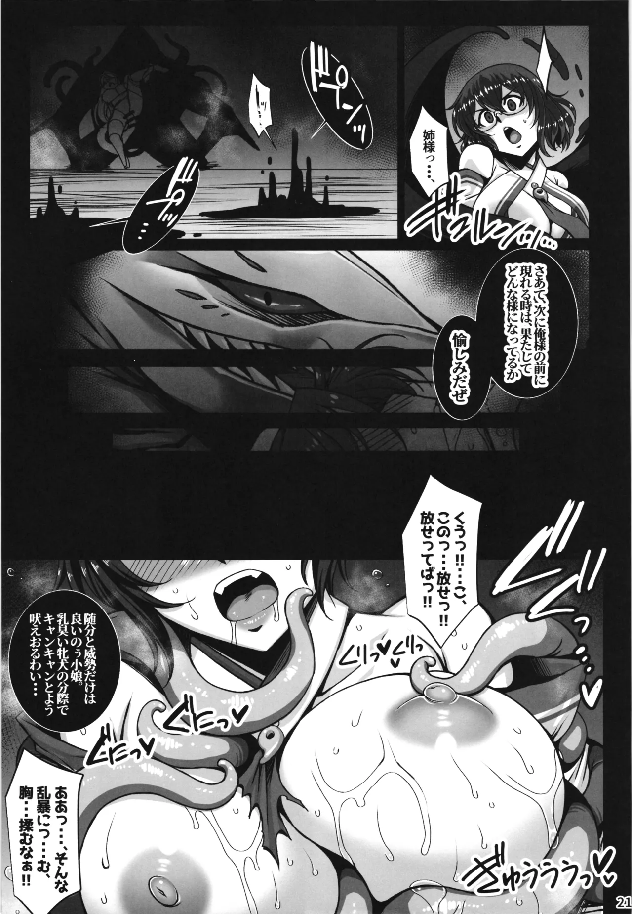 牝穴退魔師2 淫獄媚肉削り - page21