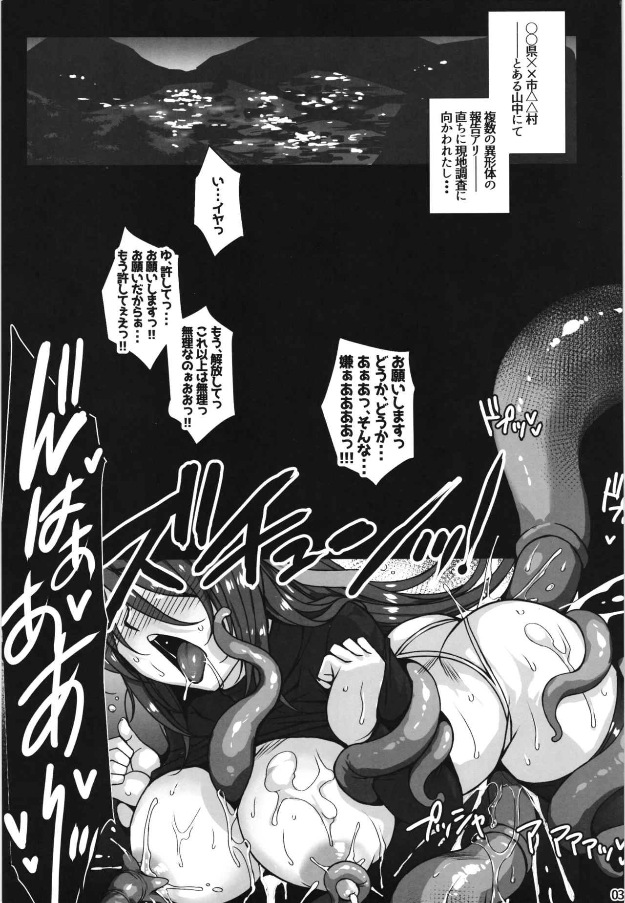 牝穴退魔師2 淫獄媚肉削り - page3