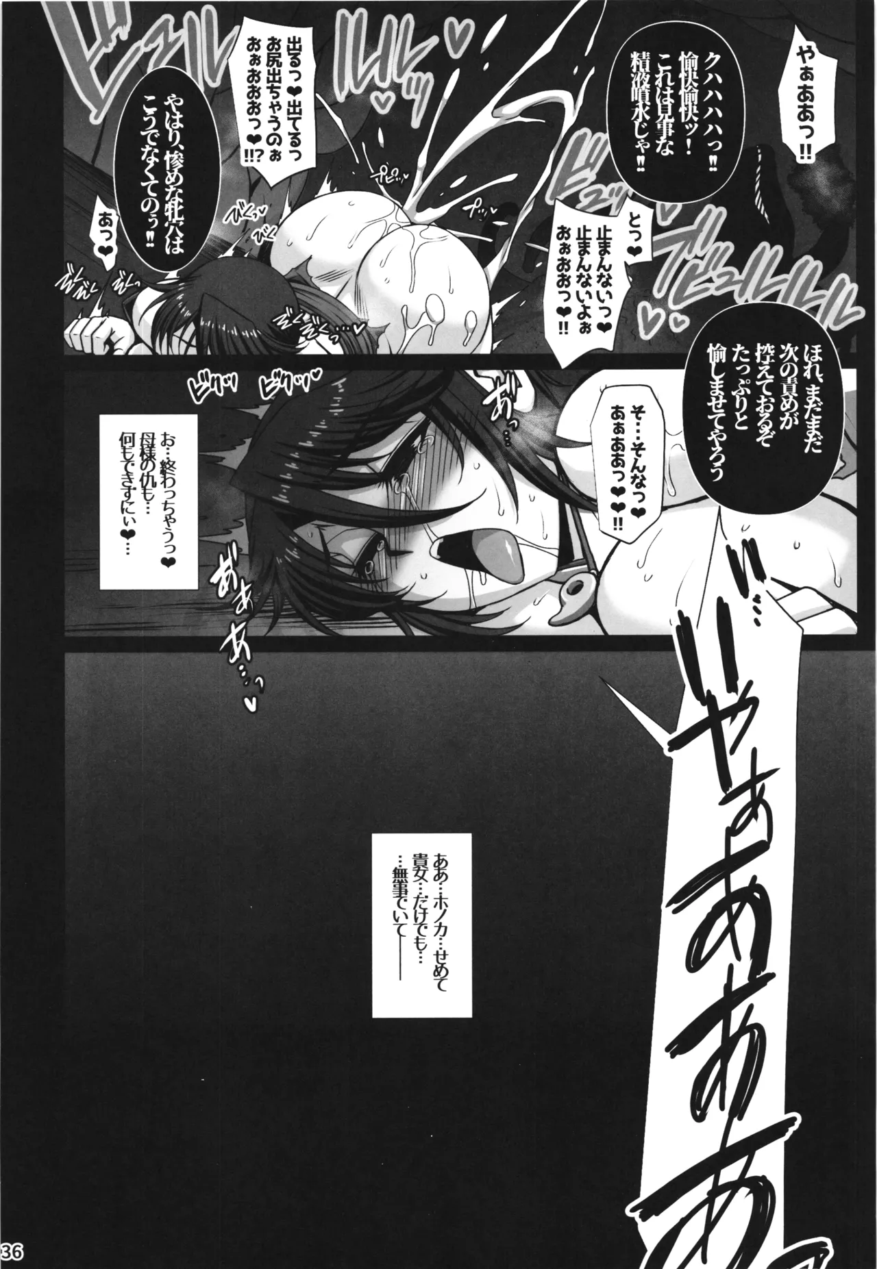 牝穴退魔師2 淫獄媚肉削り - page36