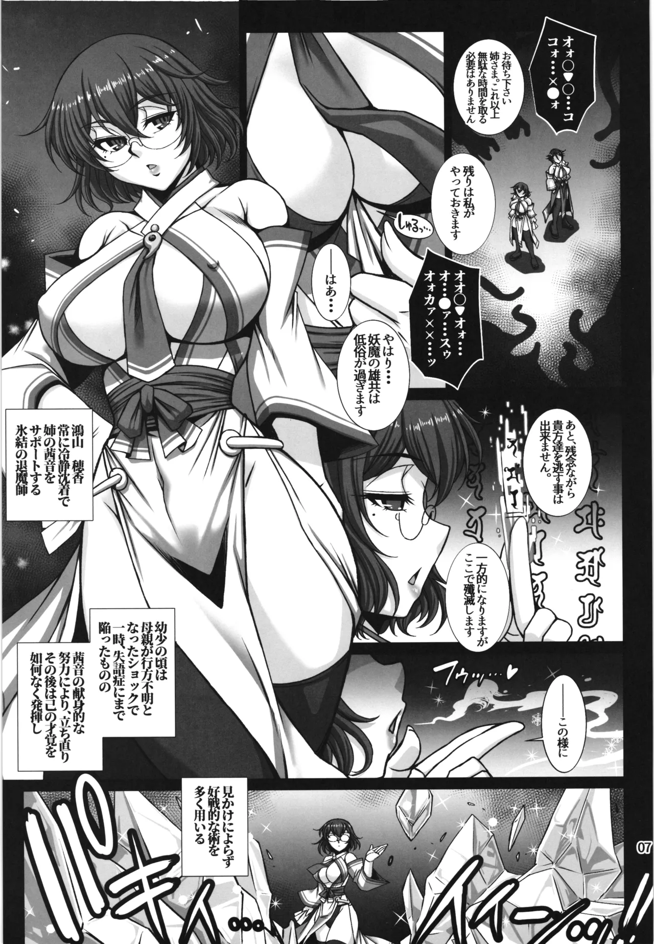 牝穴退魔師2 淫獄媚肉削り - page7