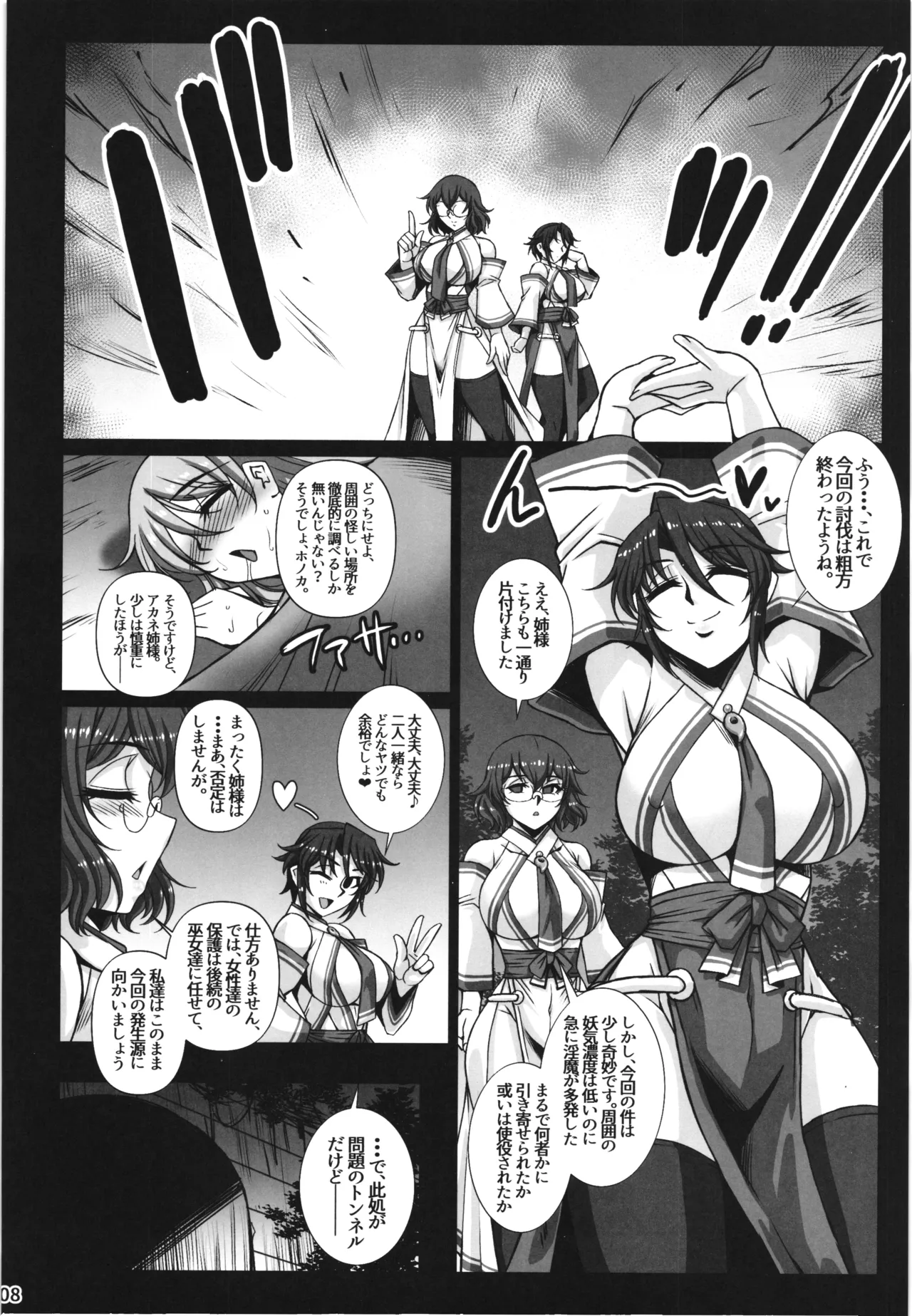 牝穴退魔師2 淫獄媚肉削り - page8