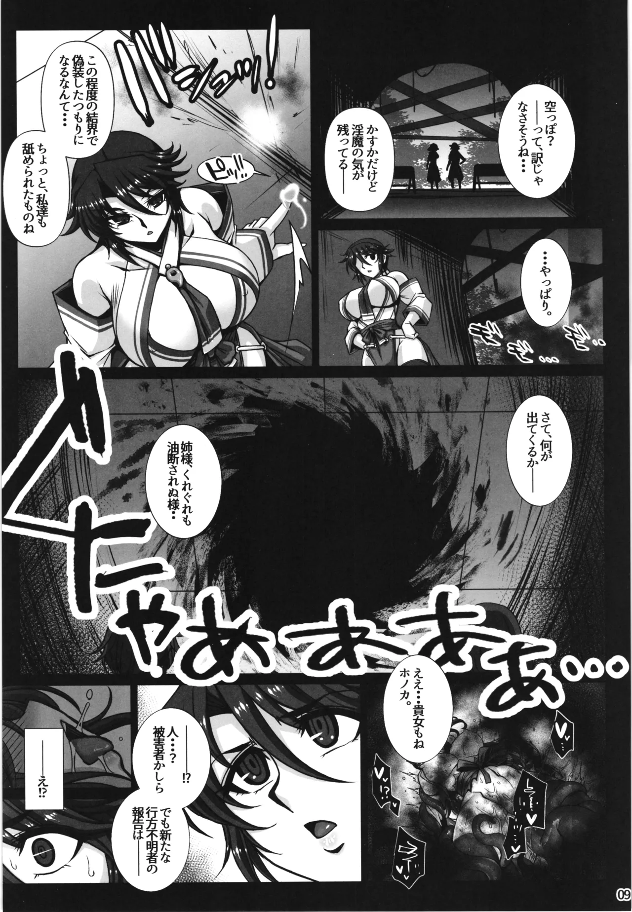 牝穴退魔師2 淫獄媚肉削り - page9