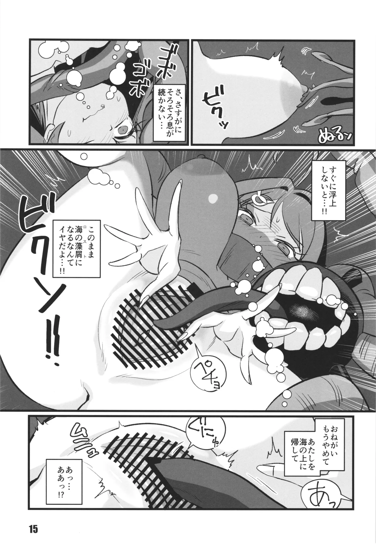 くじらであそぼ - page14