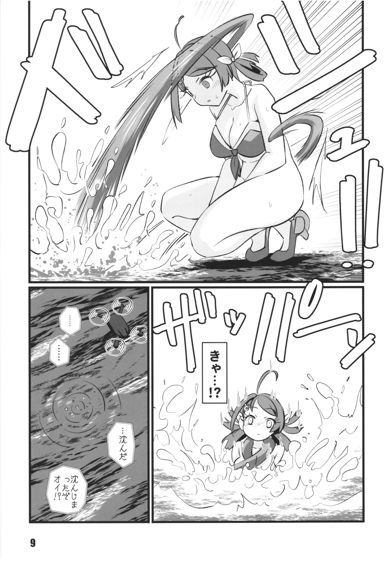 くじらであそぼ - page8