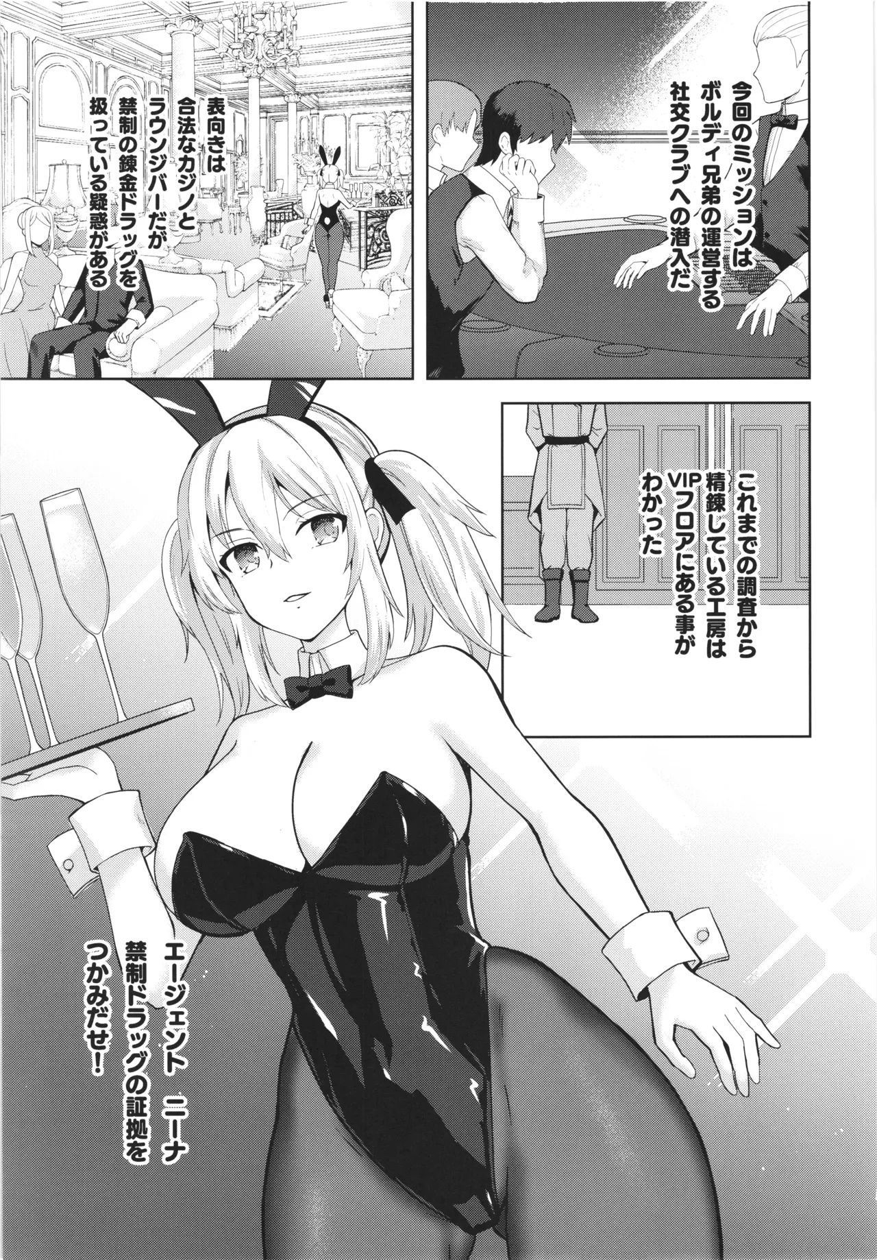 Bunny Mission 潜入捜査官ニーナ - page5