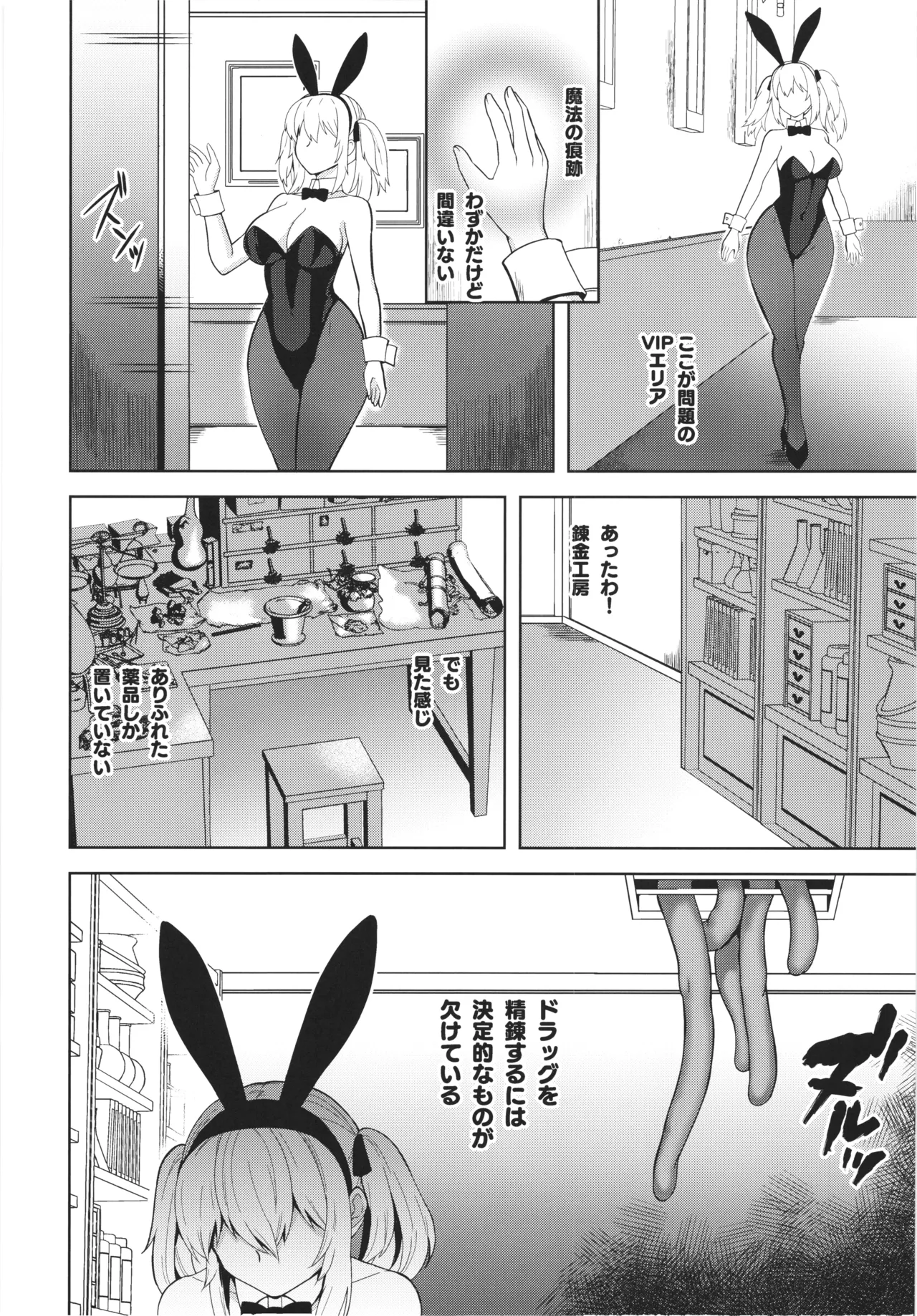 Bunny Mission 潜入捜査官ニーナ - page6