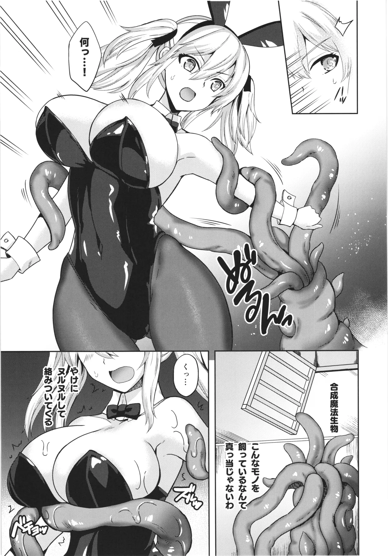 Bunny Mission 潜入捜査官ニーナ - page7