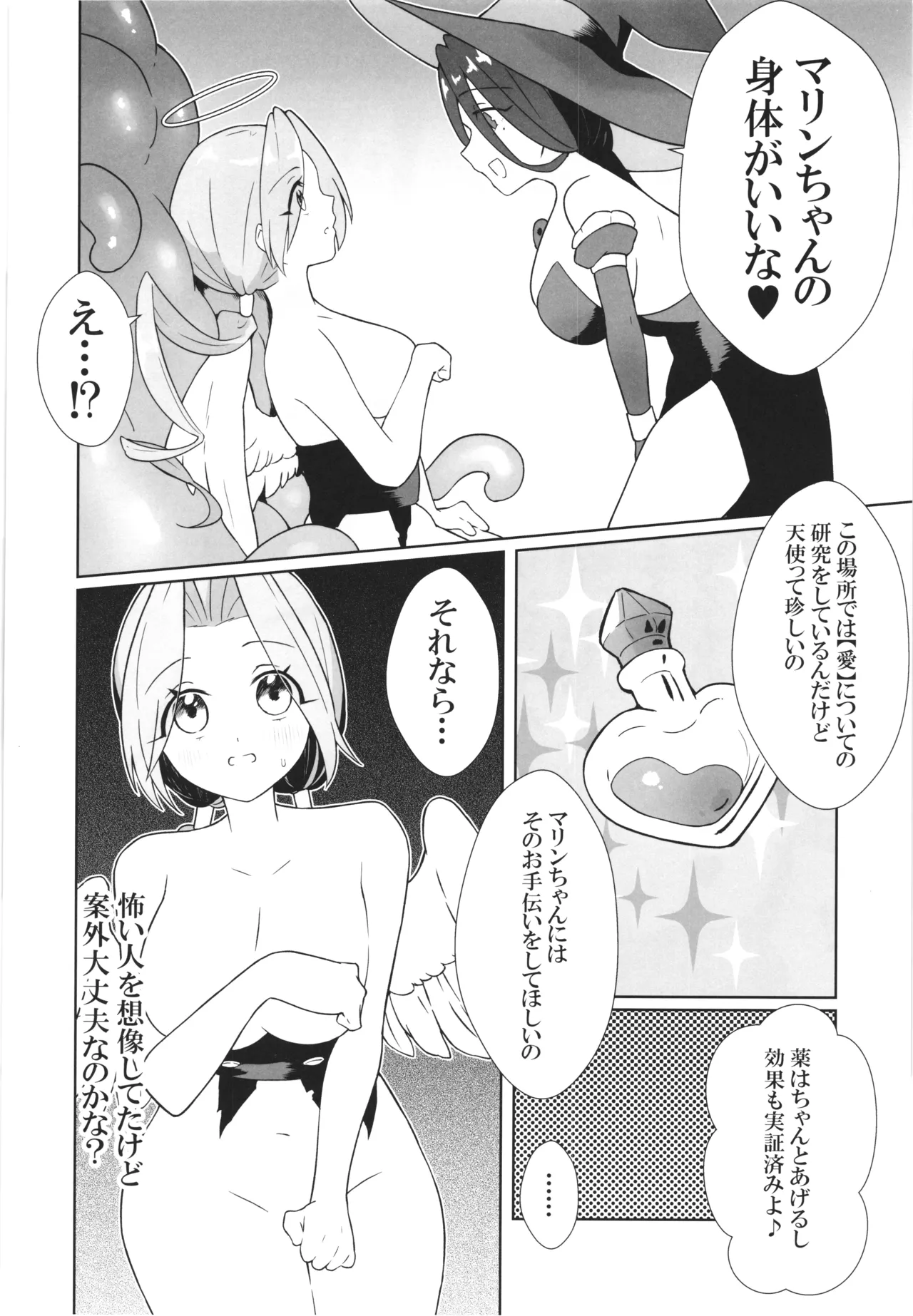 魔女の快楽研究所 -マリンの目醒め- - page10
