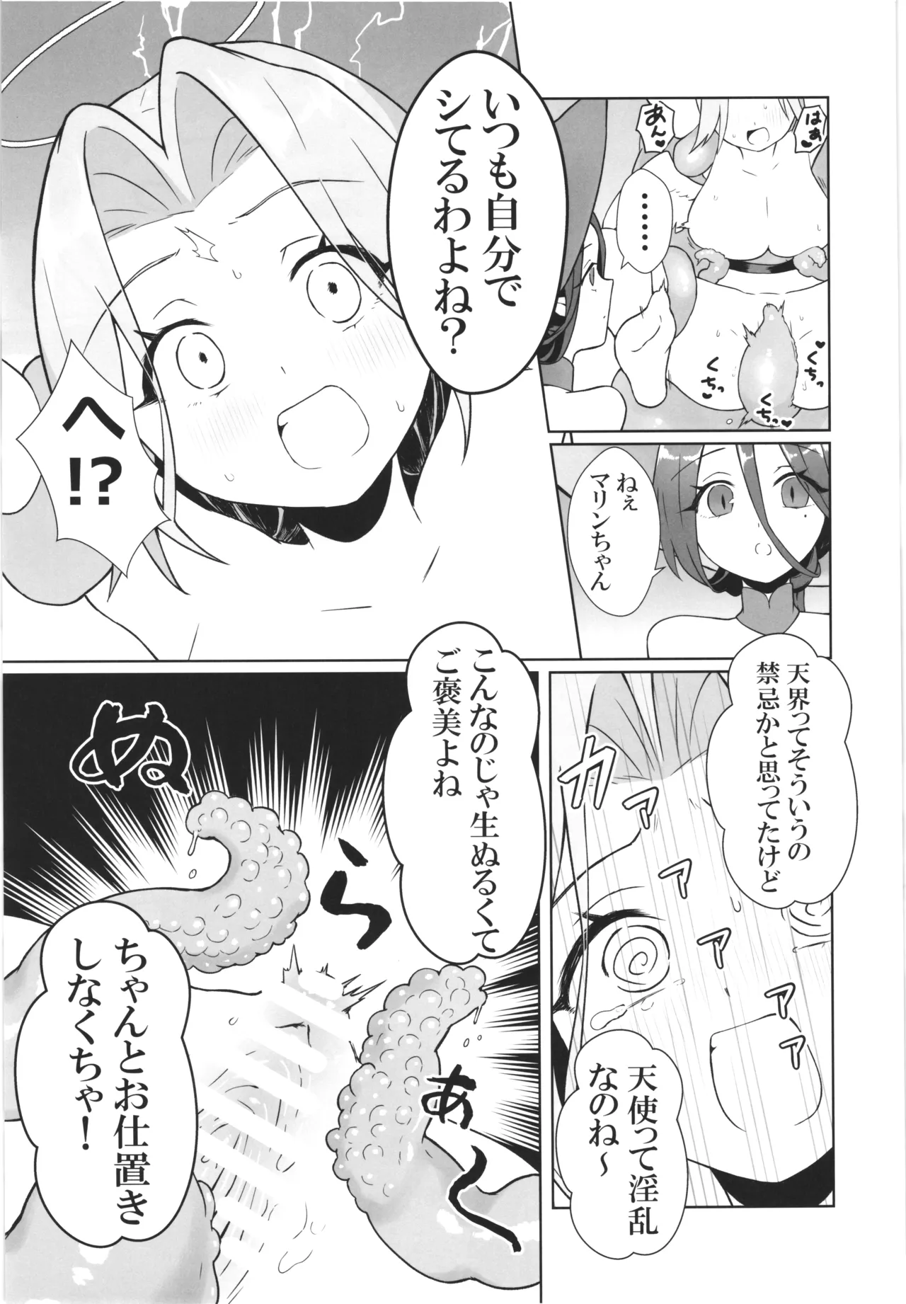 魔女の快楽研究所 -マリンの目醒め- - page13