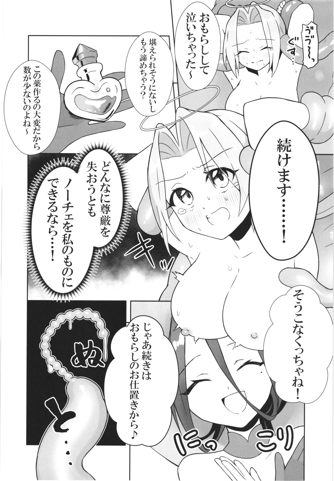 魔女の快楽研究所 -マリンの目醒め- - page16