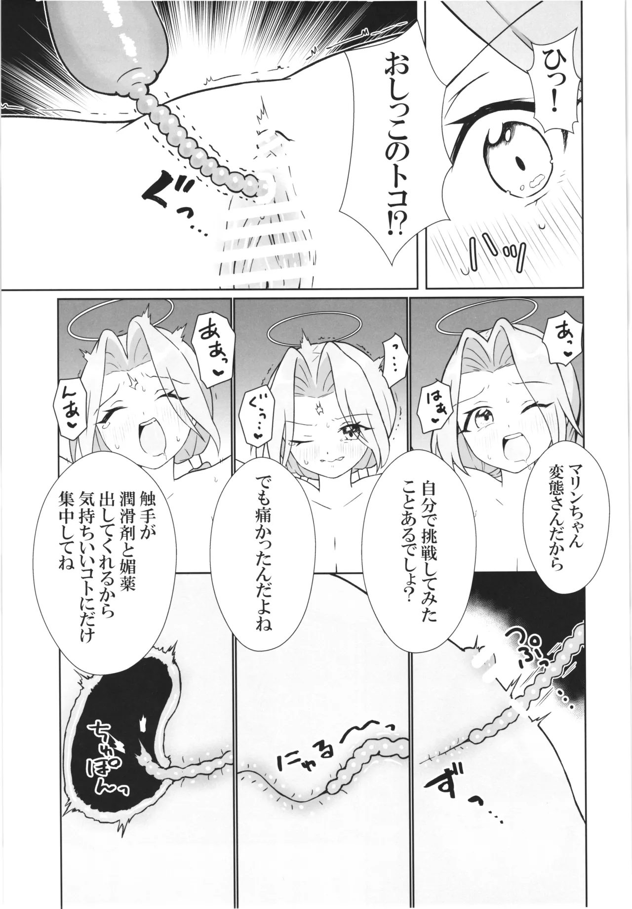 魔女の快楽研究所 -マリンの目醒め- - page17