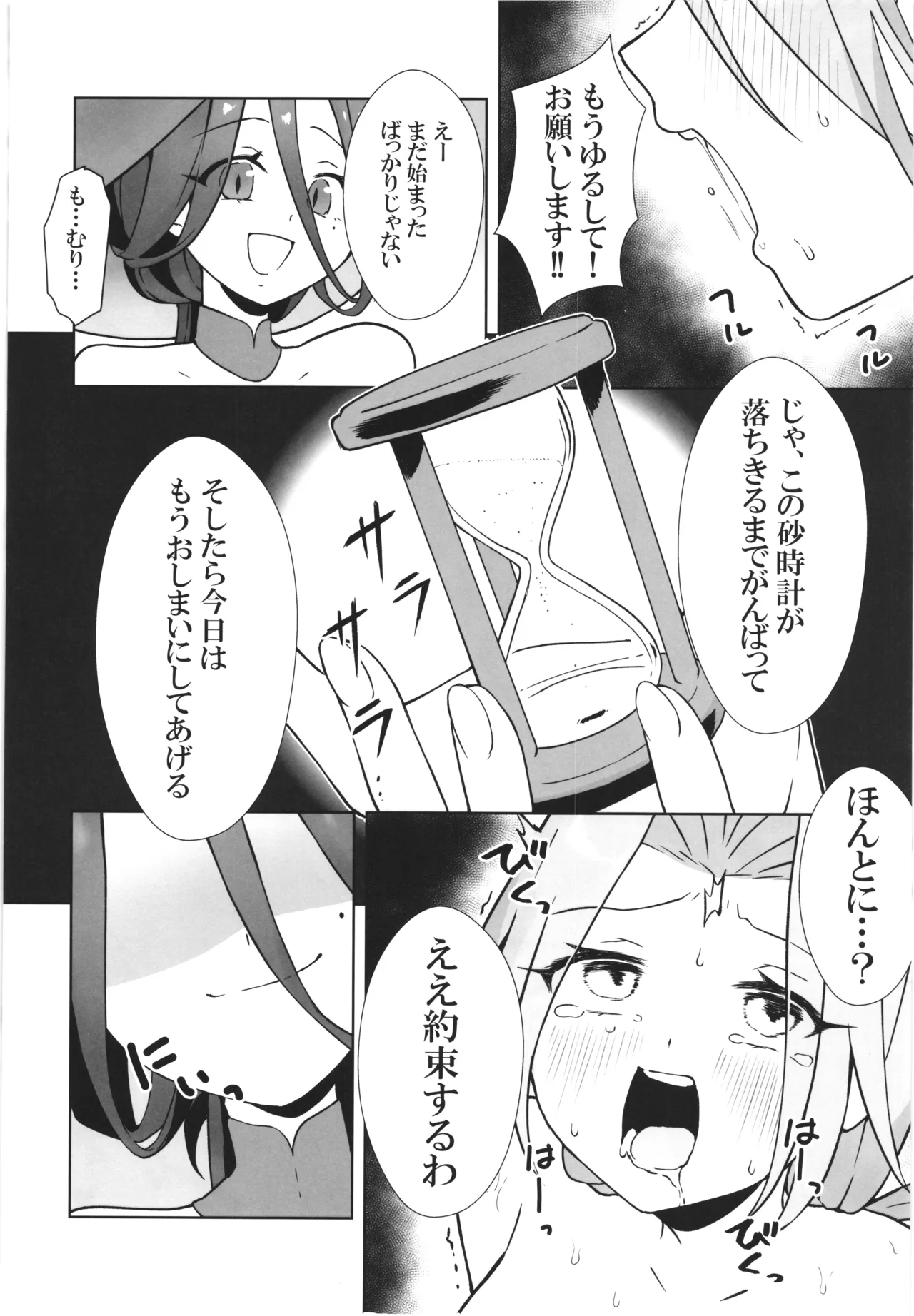 魔女の快楽研究所 -マリンの目醒め- - page28