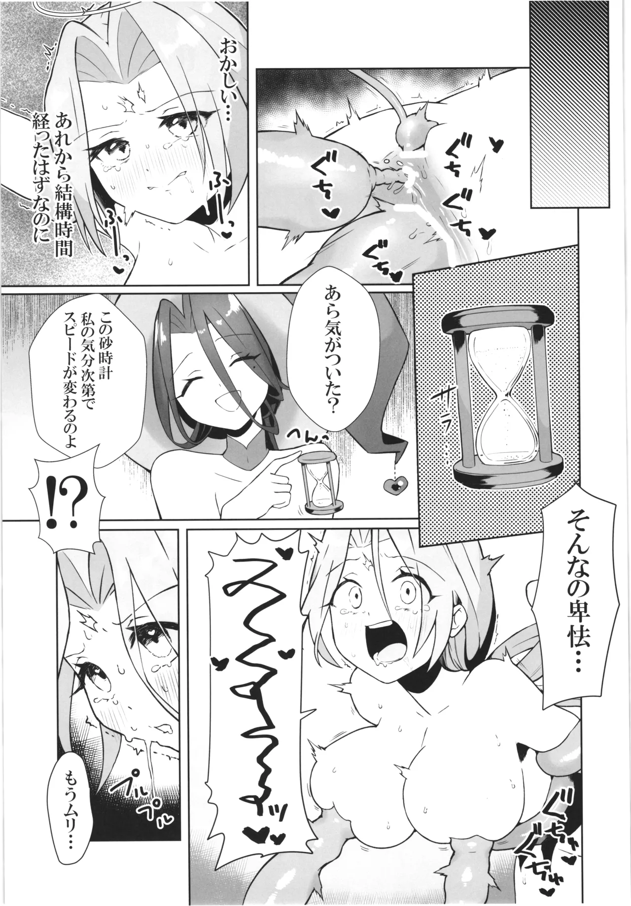 魔女の快楽研究所 -マリンの目醒め- - page29