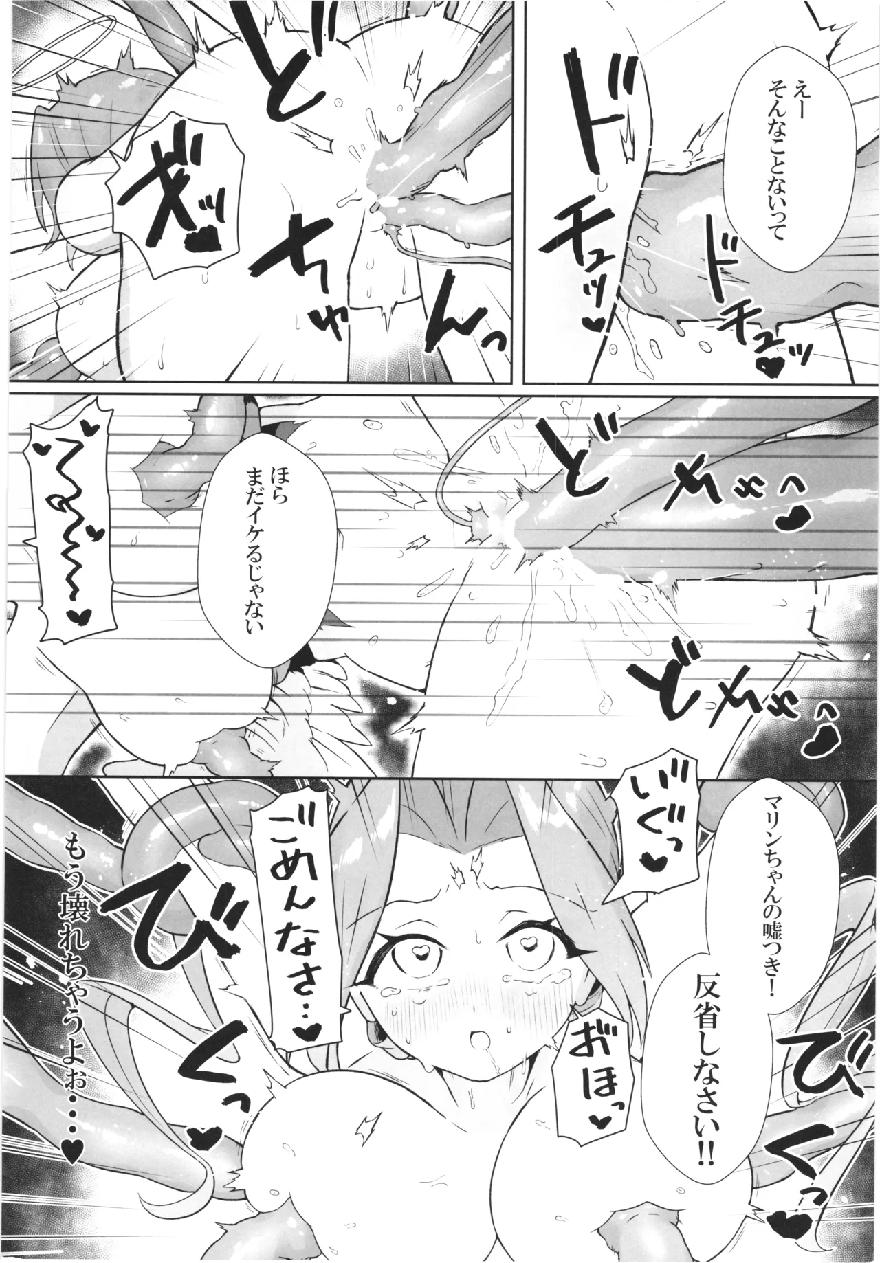 魔女の快楽研究所 -マリンの目醒め- - page30