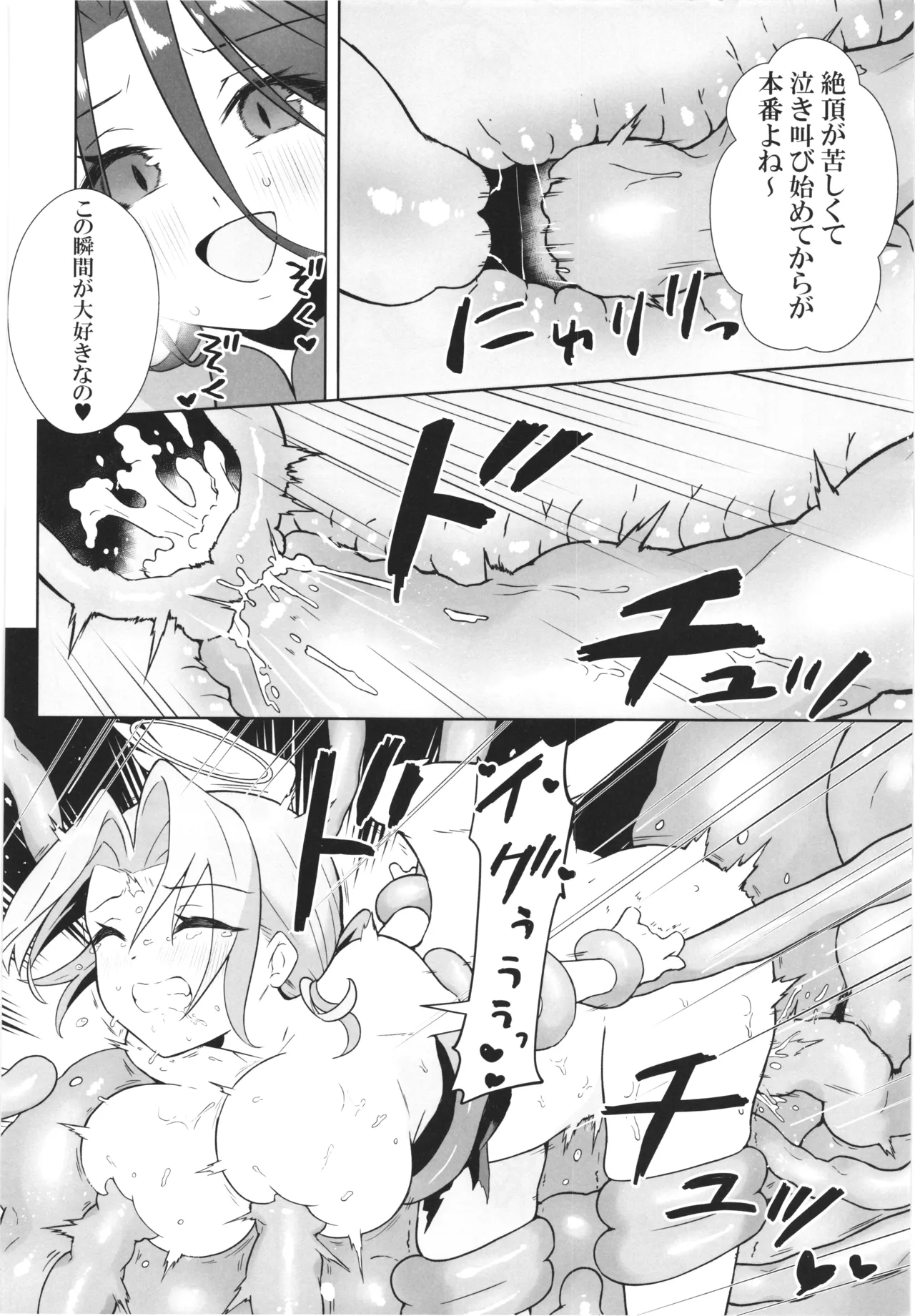 魔女の快楽研究所 -マリンの目醒め- - page34