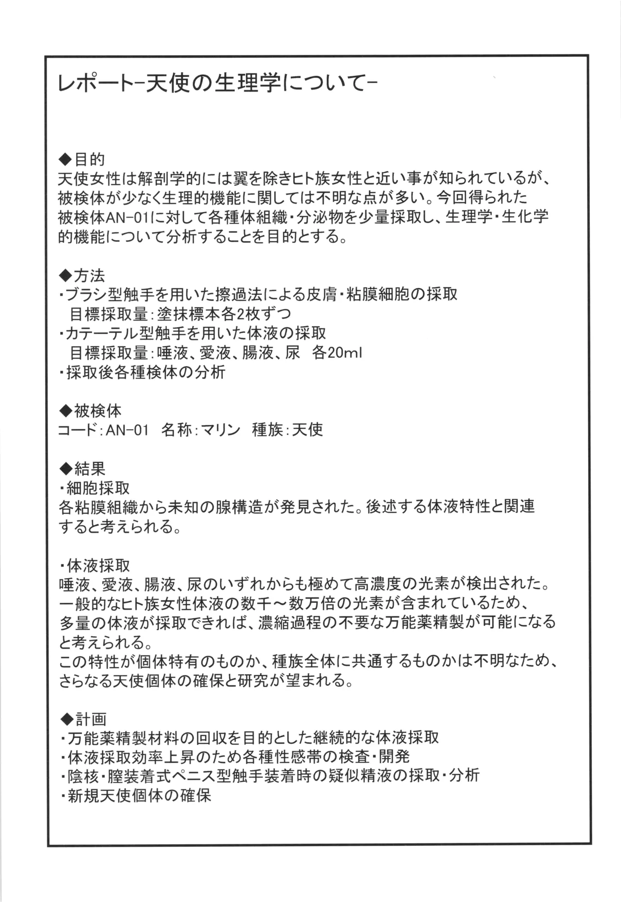 魔女の快楽研究所 -マリンの目醒め- - page39