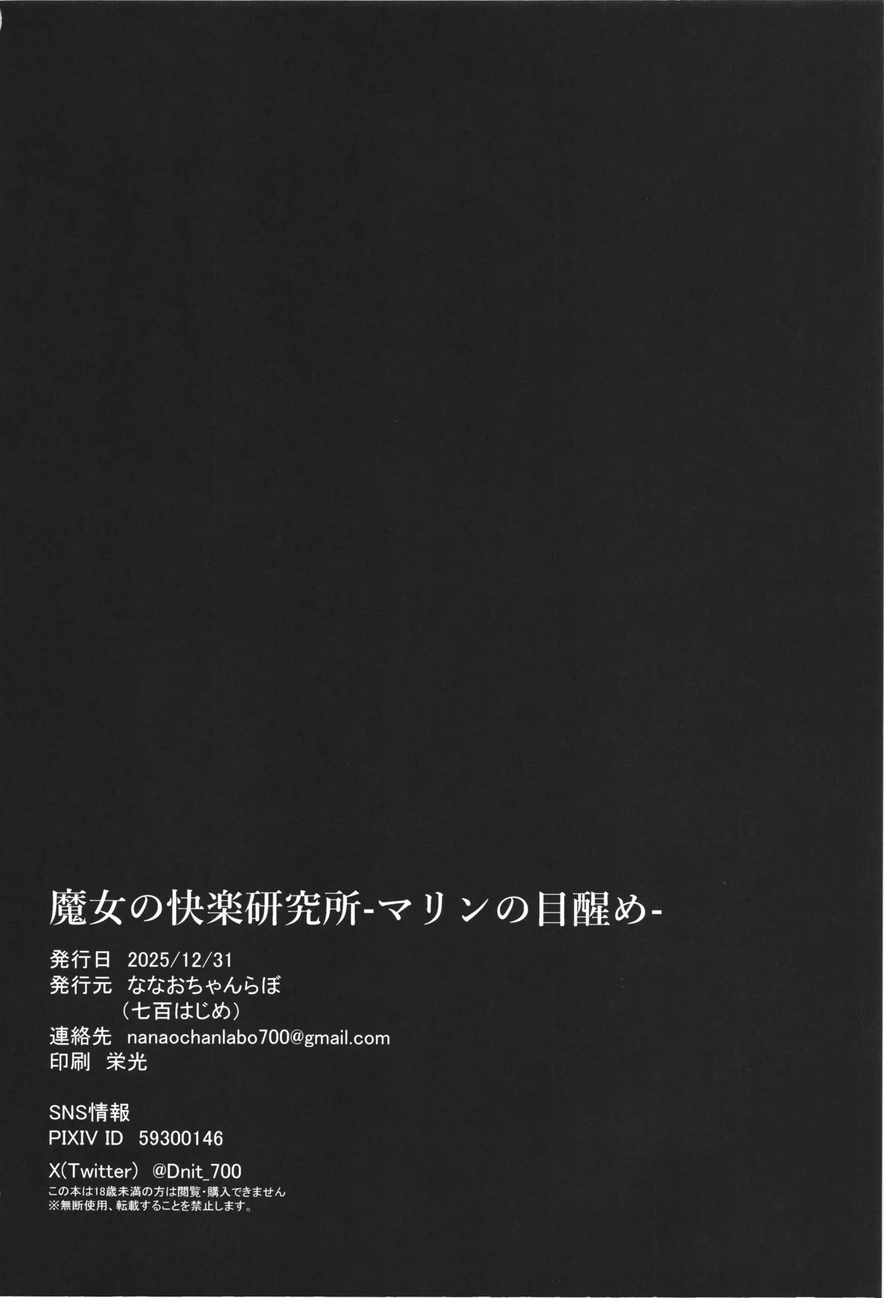 魔女の快楽研究所 -マリンの目醒め- - page40