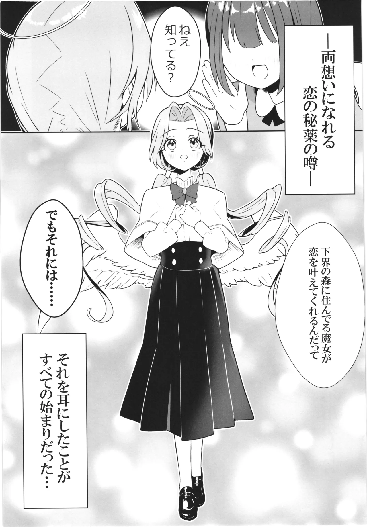 魔女の快楽研究所 -マリンの目醒め- - page5