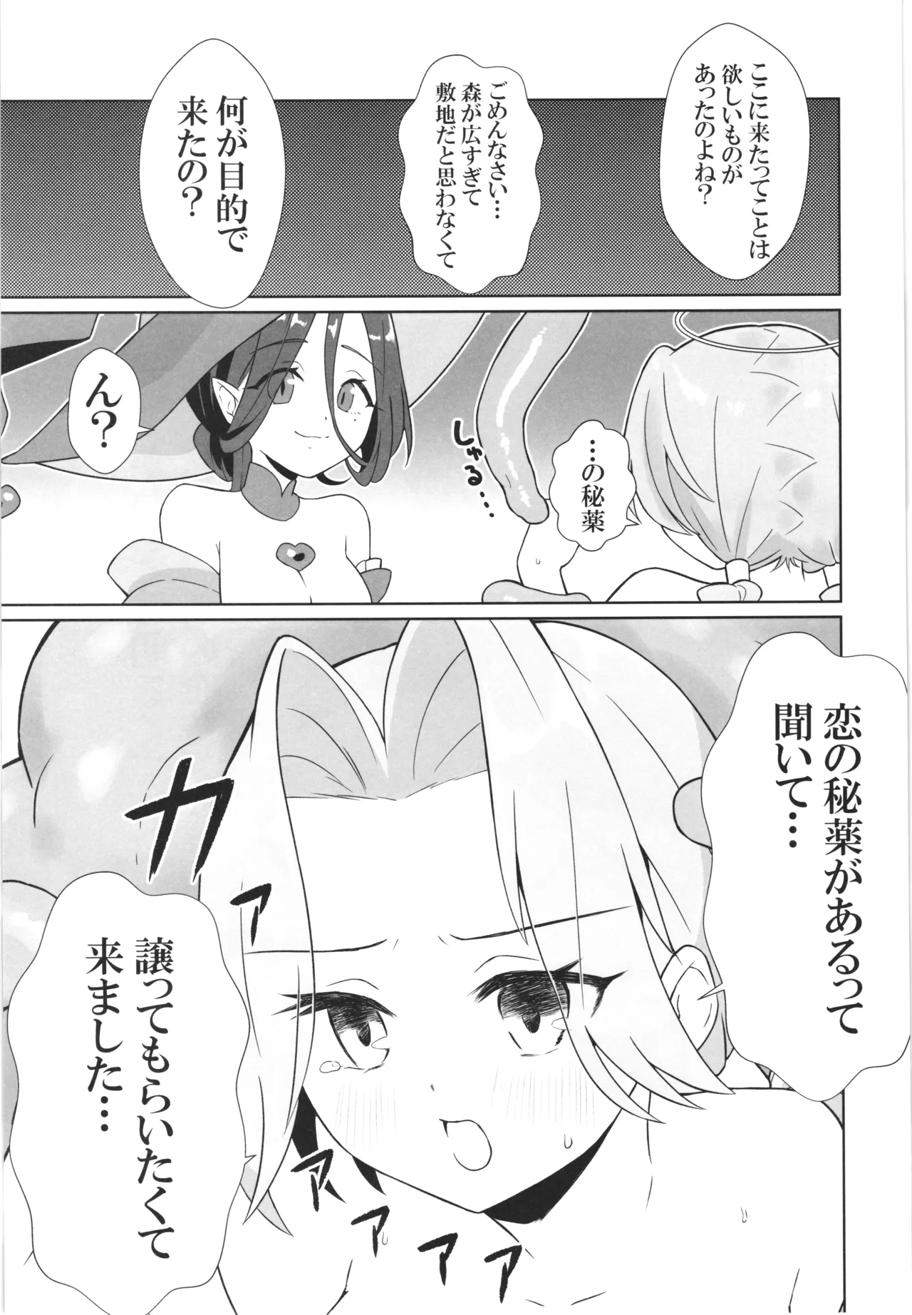 魔女の快楽研究所 -マリンの目醒め- - page7