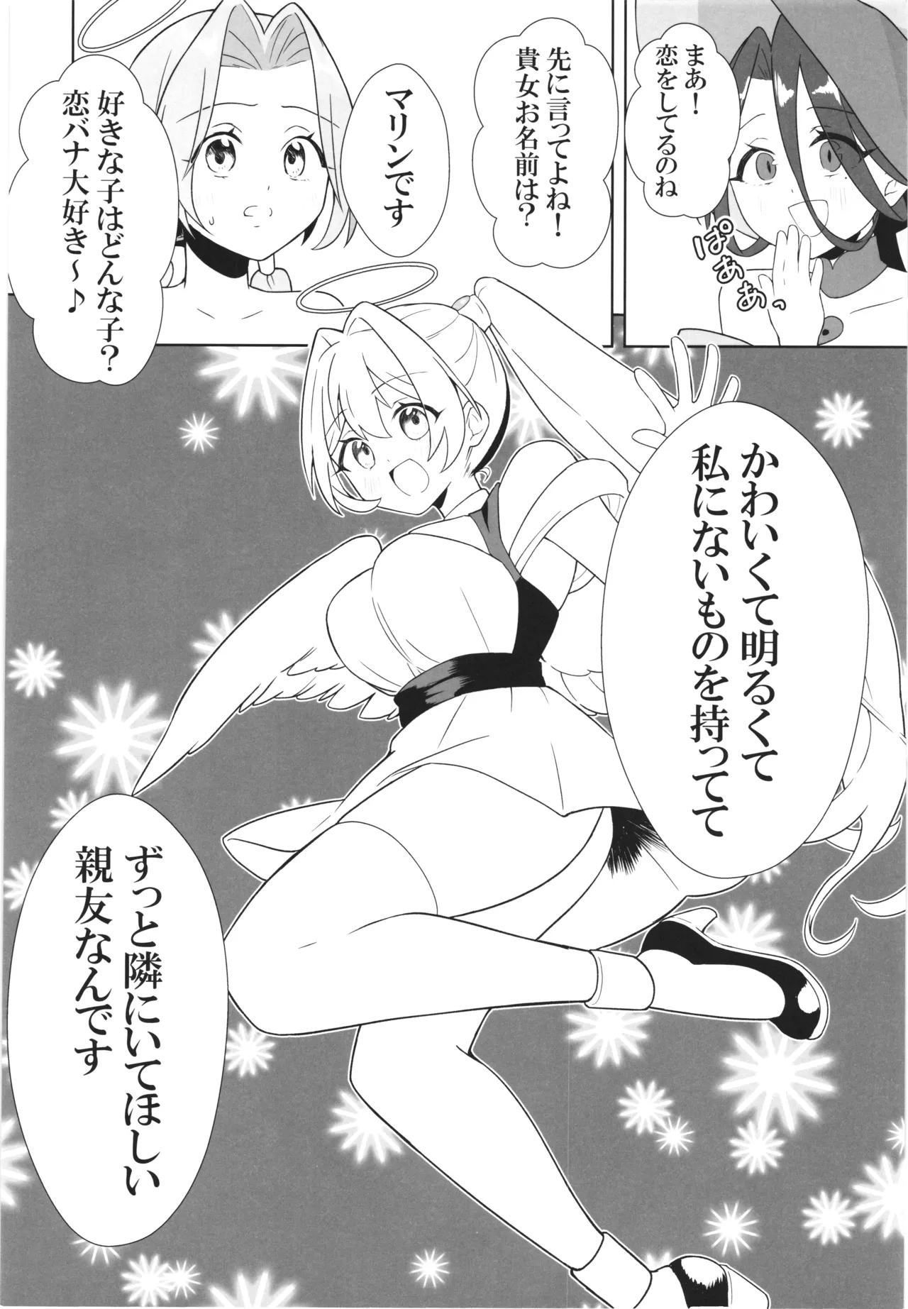 魔女の快楽研究所 -マリンの目醒め- - page8