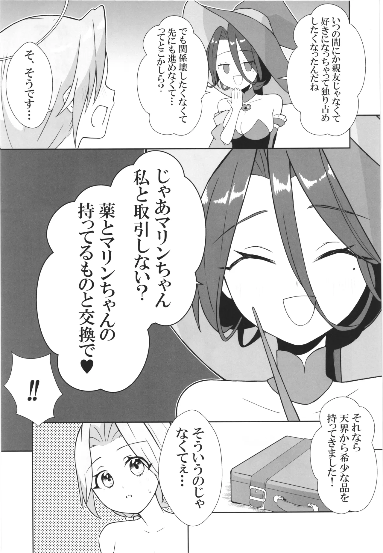 魔女の快楽研究所 -マリンの目醒め- - page9