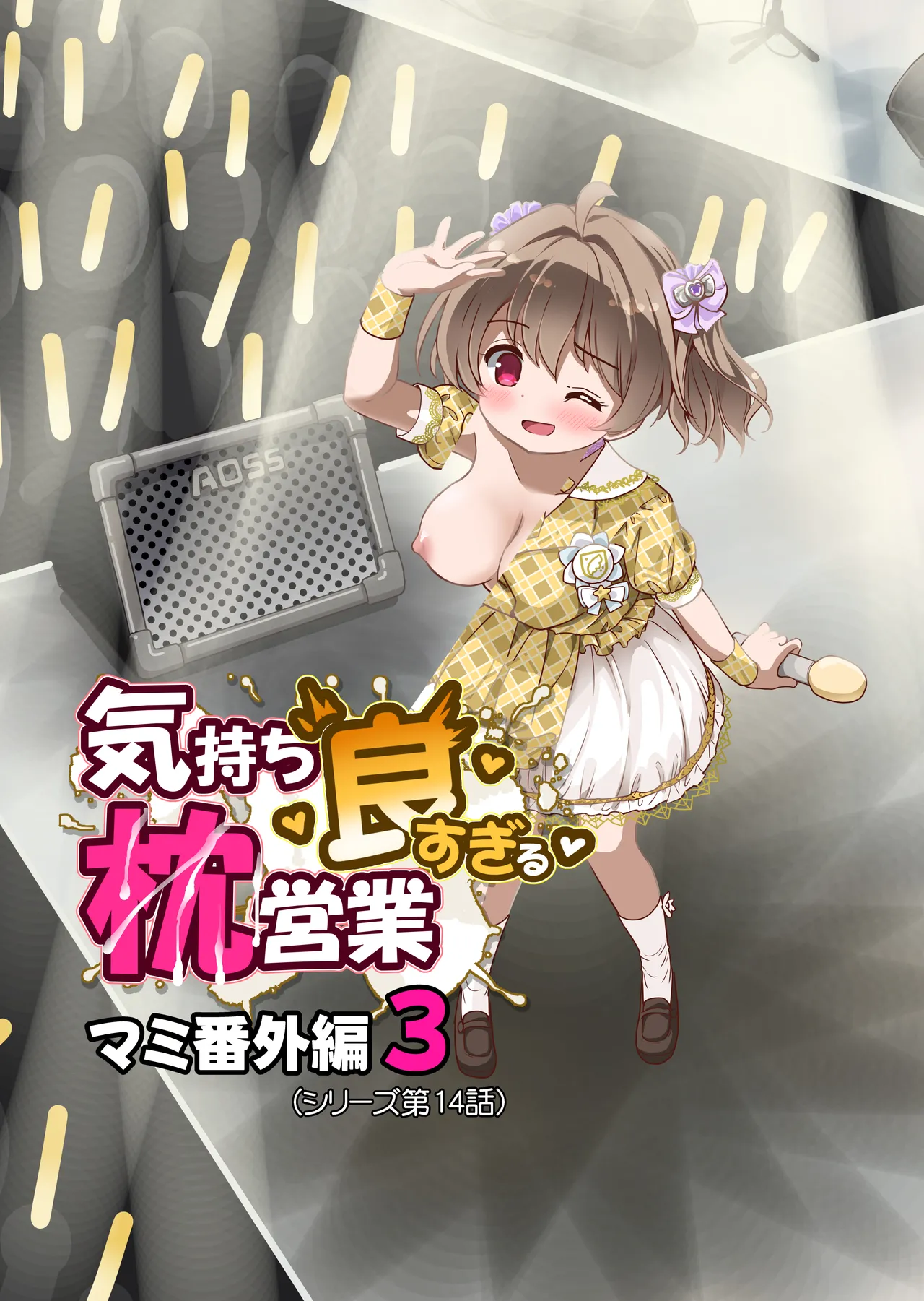 気持ち良すぎる枕営業第14話 - page2