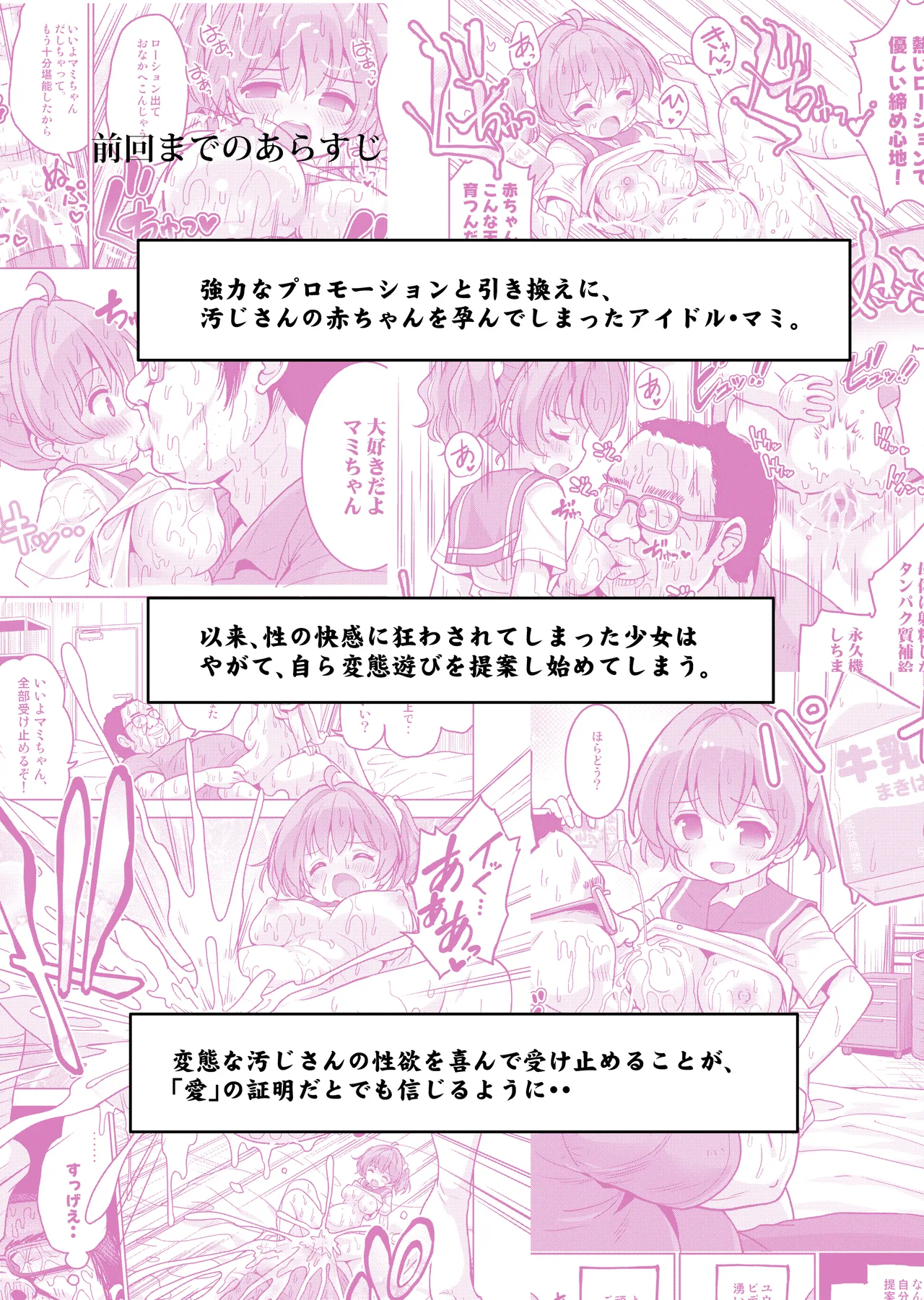 気持ち良すぎる枕営業第14話 - page4