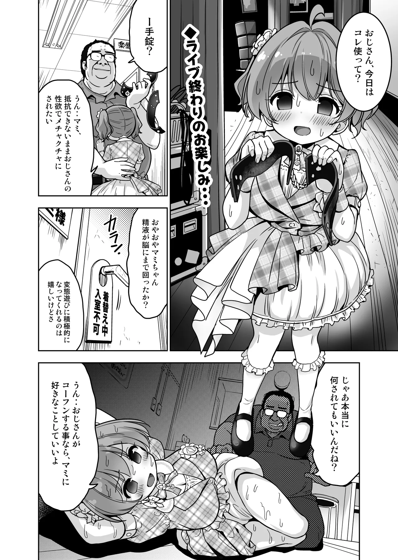 気持ち良すぎる枕営業第14話 - page5