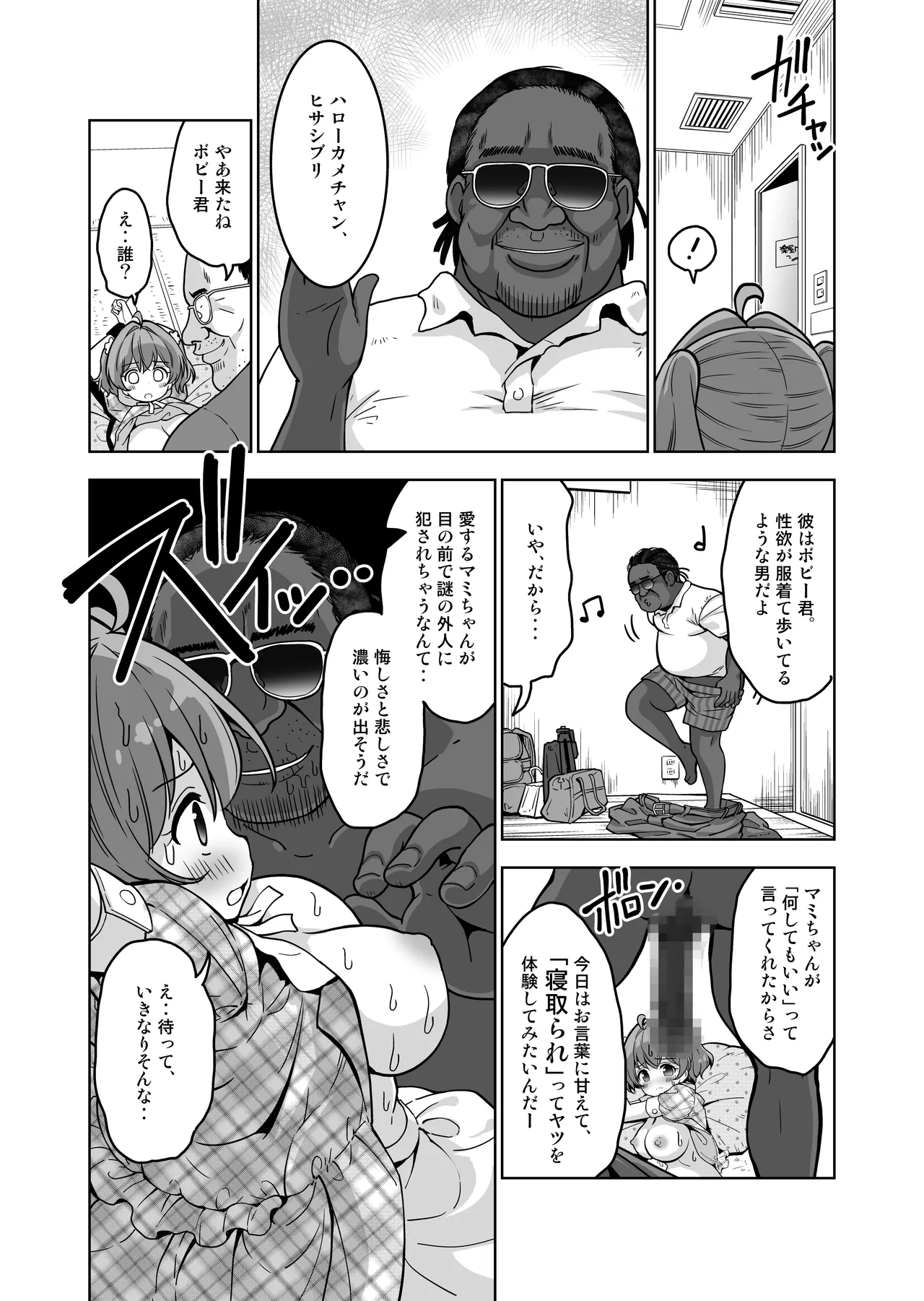 気持ち良すぎる枕営業第14話 - page7