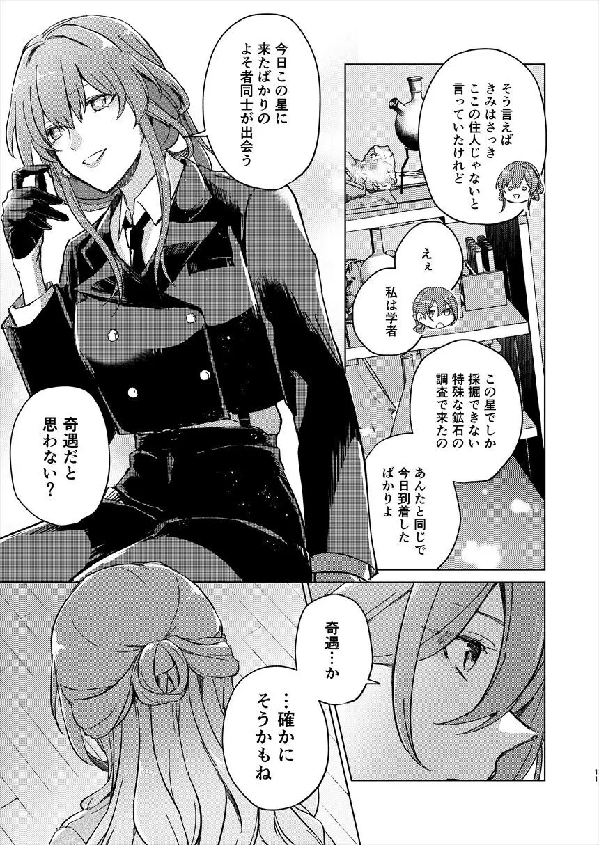 アンノウン - page10