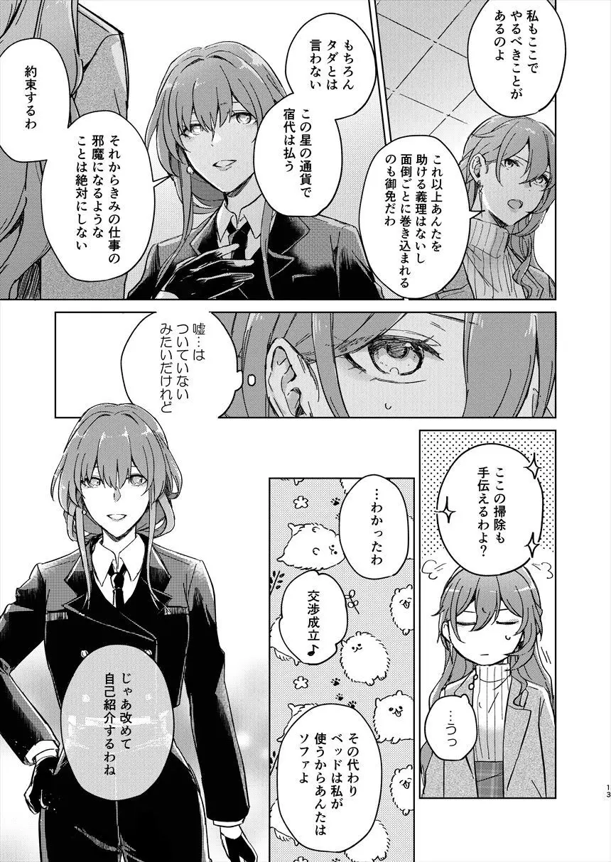 アンノウン - page12