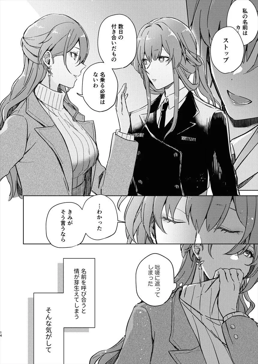 アンノウン - page13