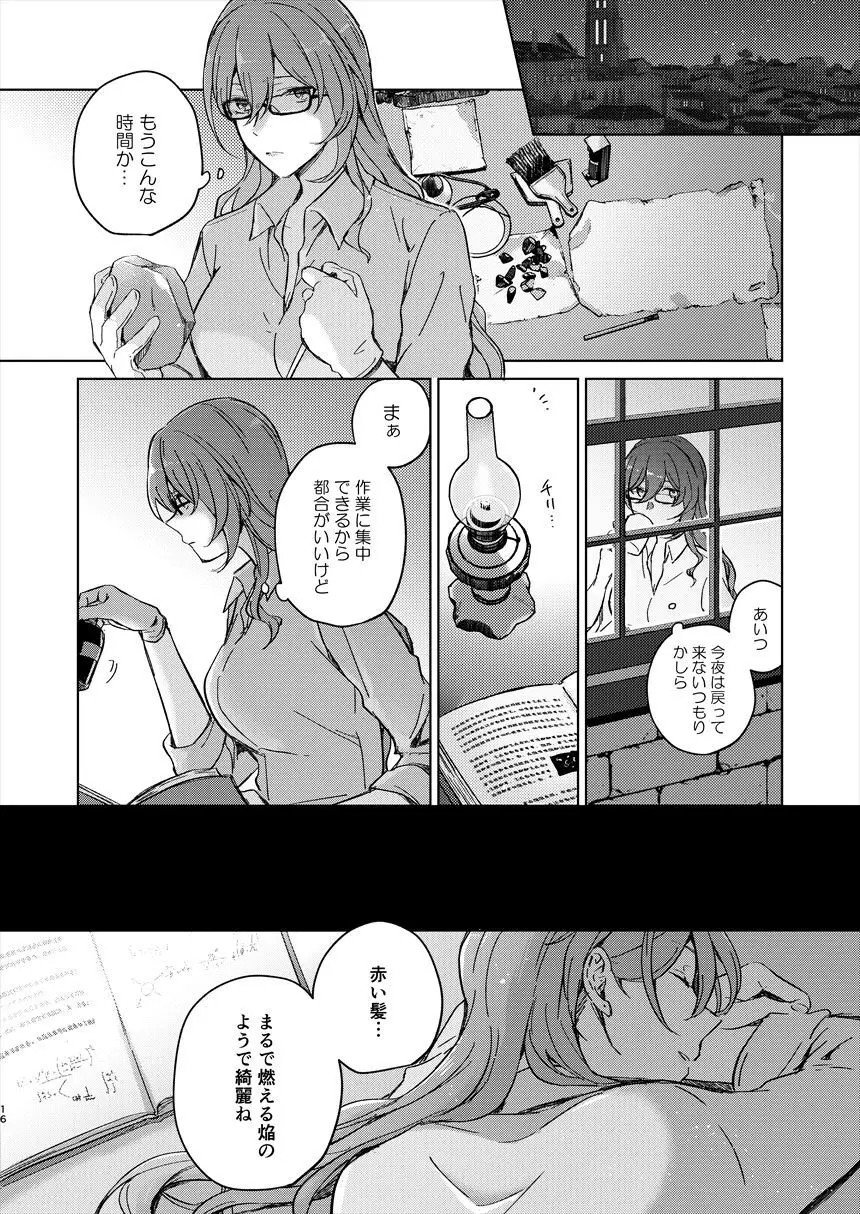 アンノウン - page15