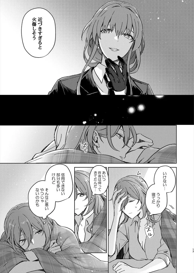 アンノウン - page16