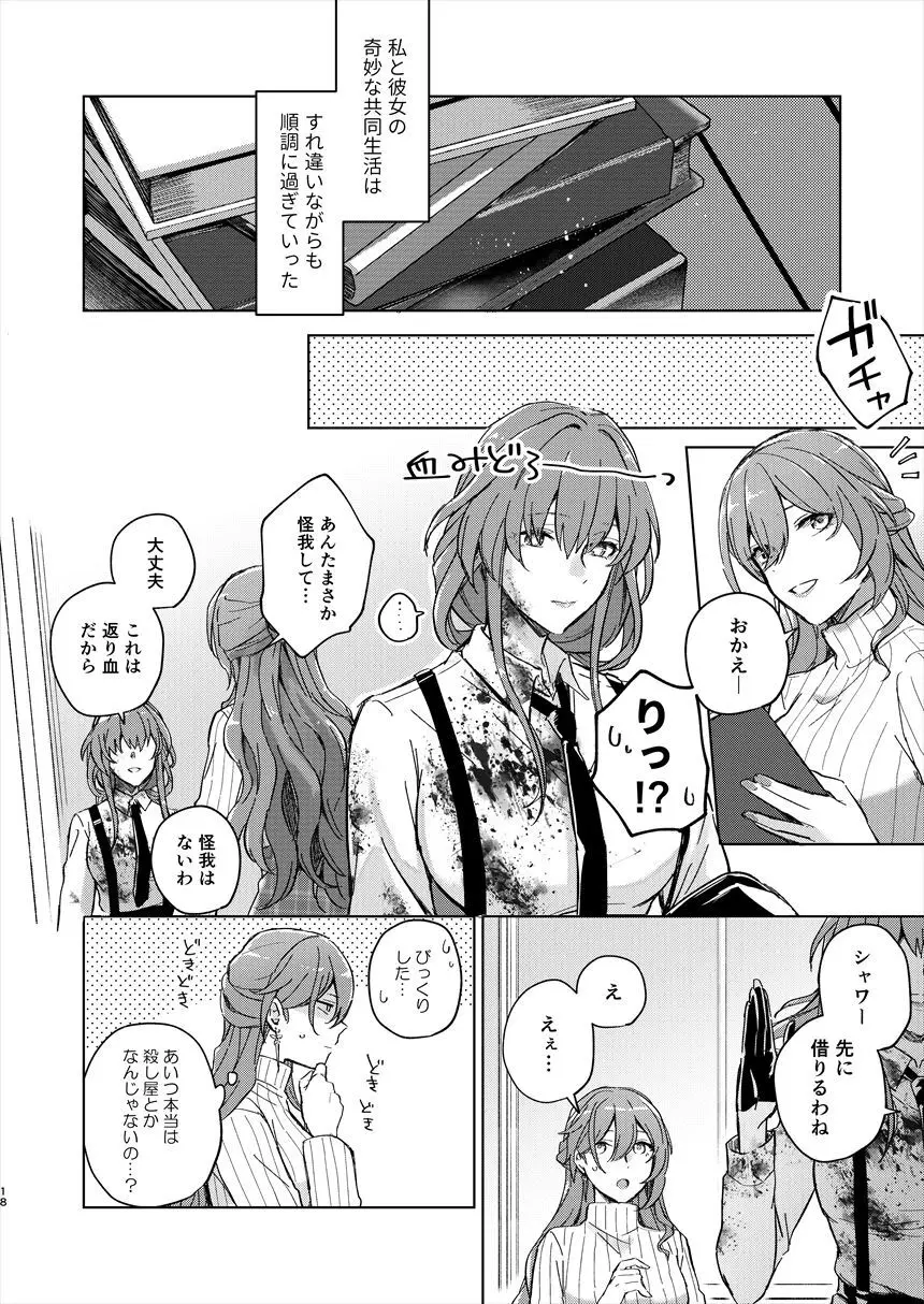 アンノウン - page17