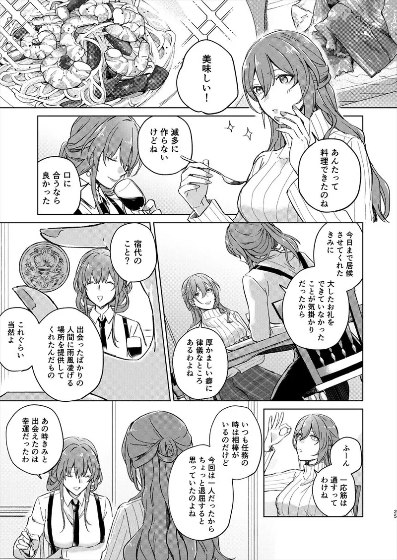 アンノウン - page24